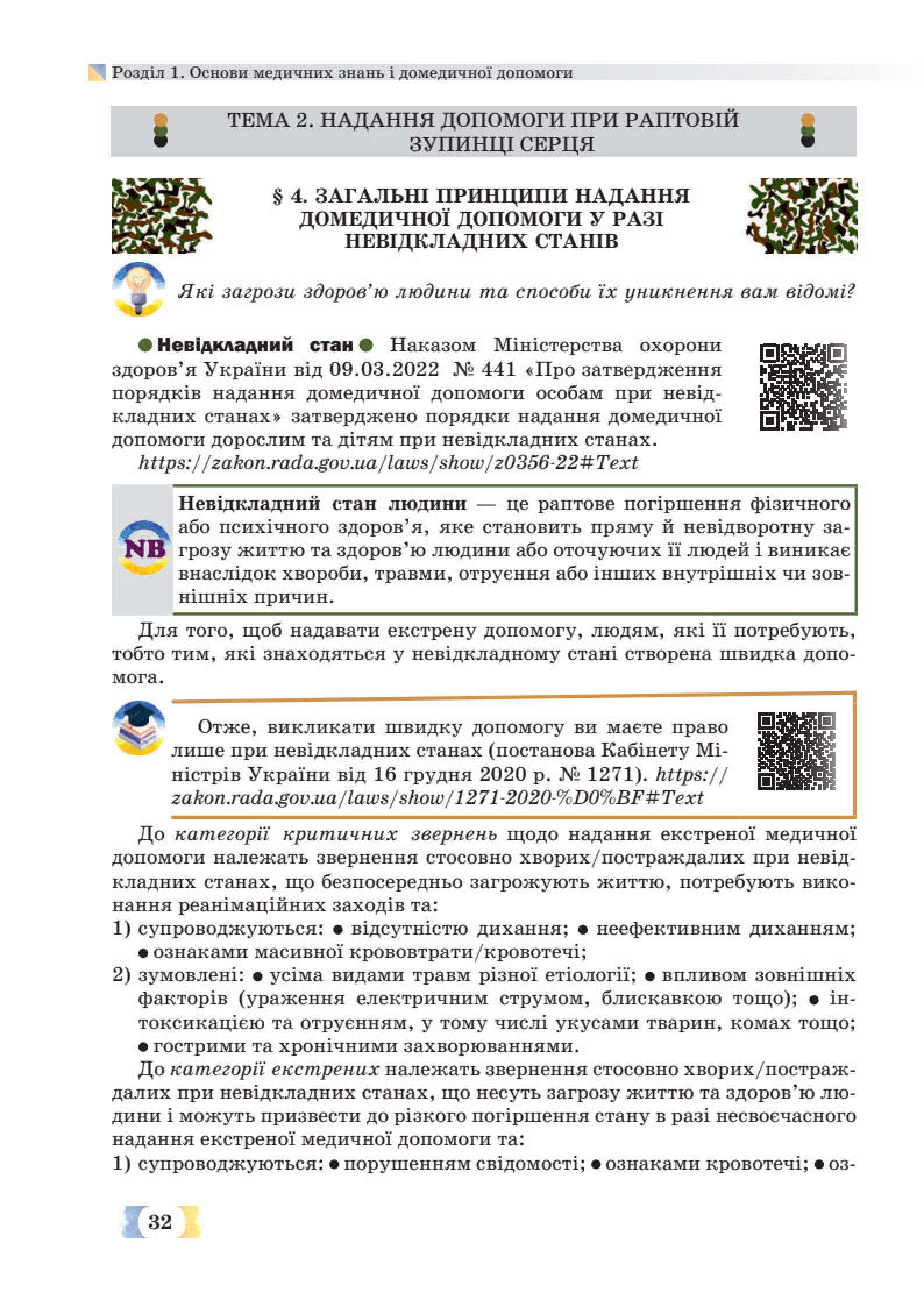 Мініатюра 32