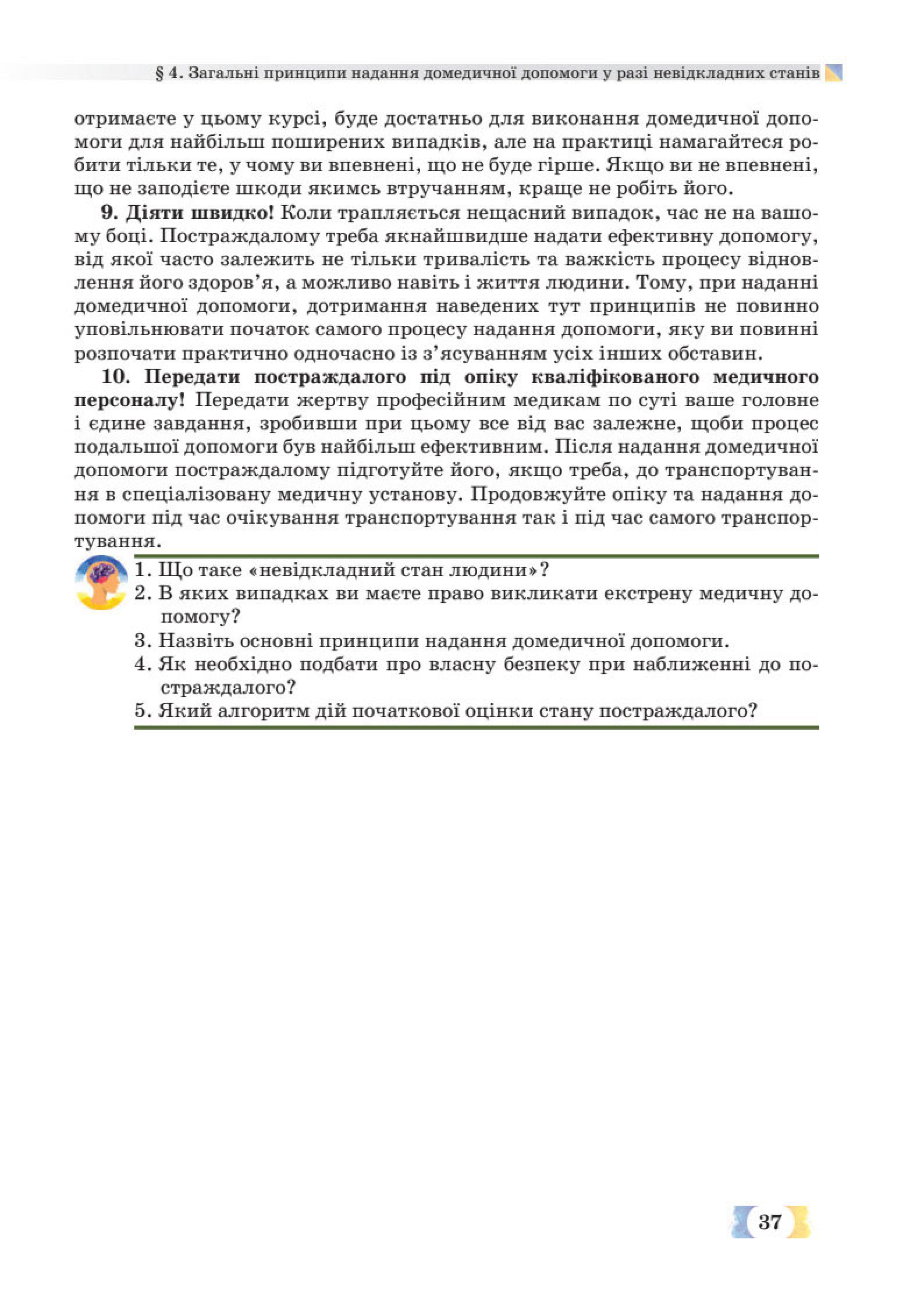 Мініатюра 37
