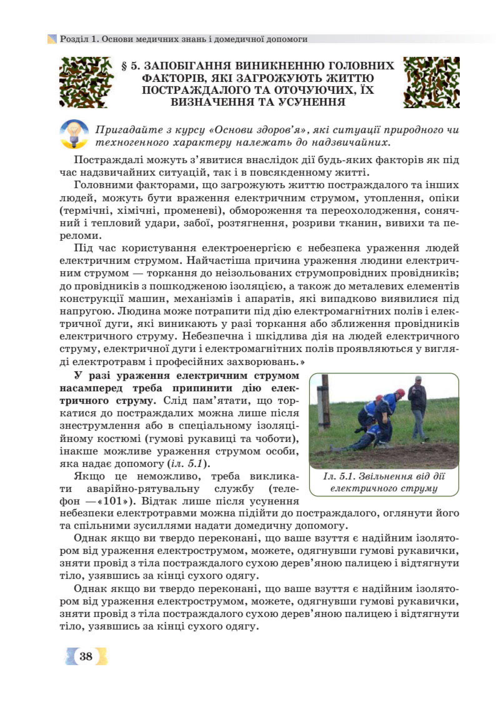 Мініатюра 38