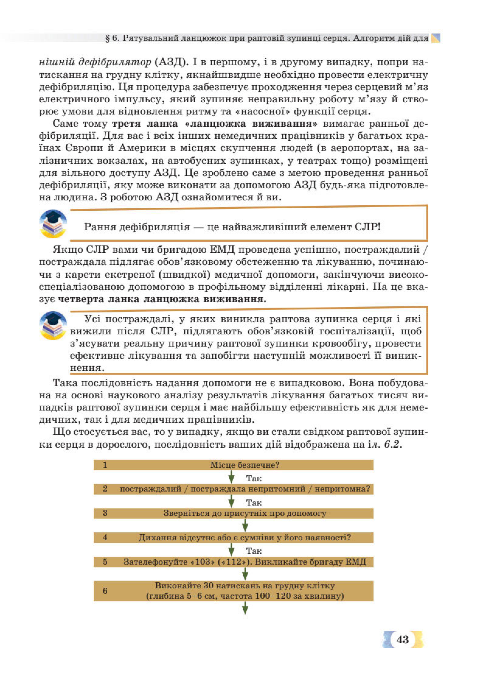 Мініатюра 43