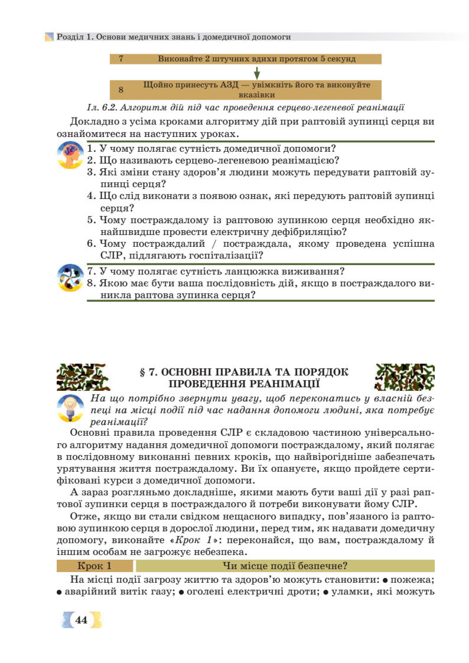 Мініатюра 44