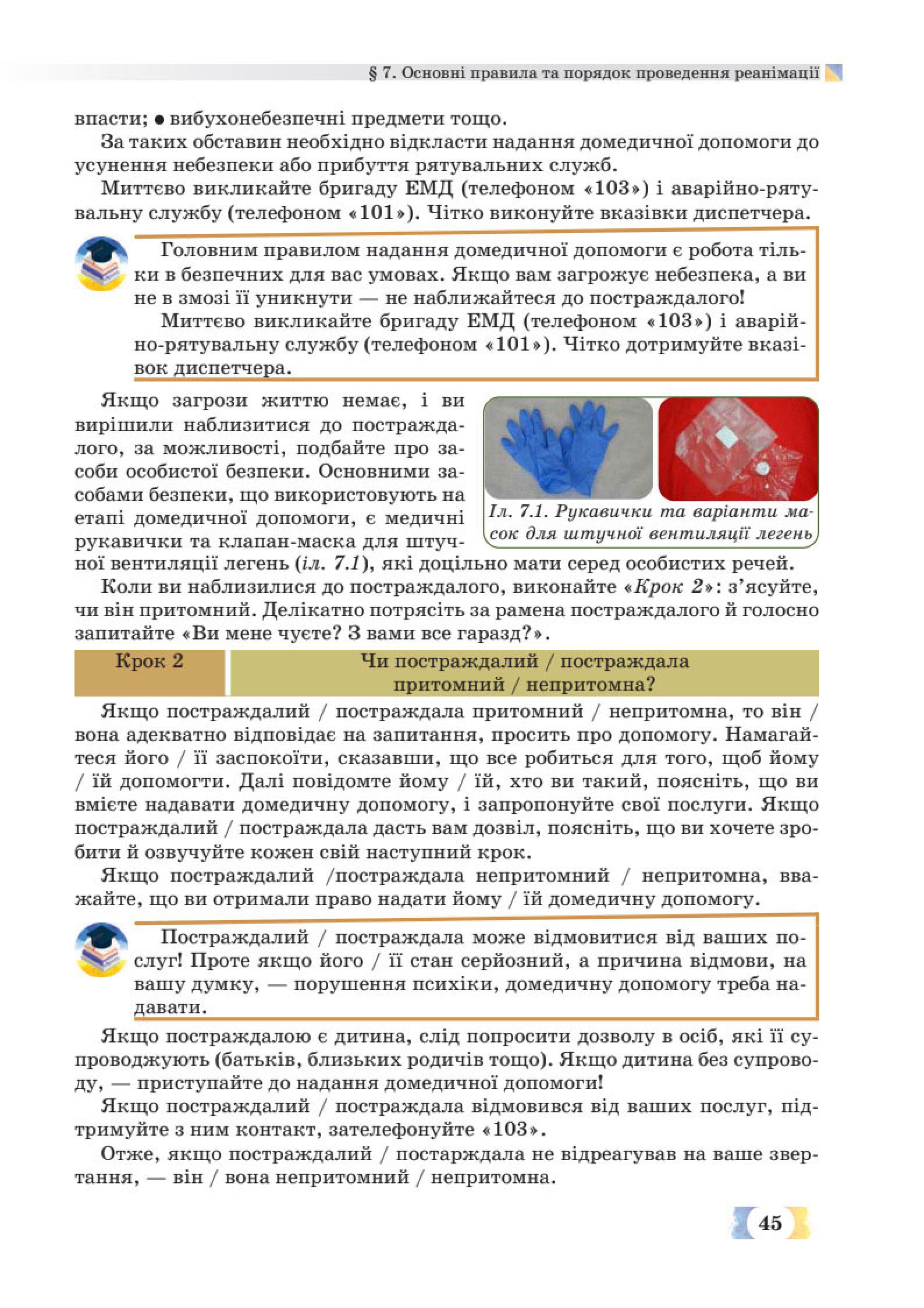 Мініатюра 45