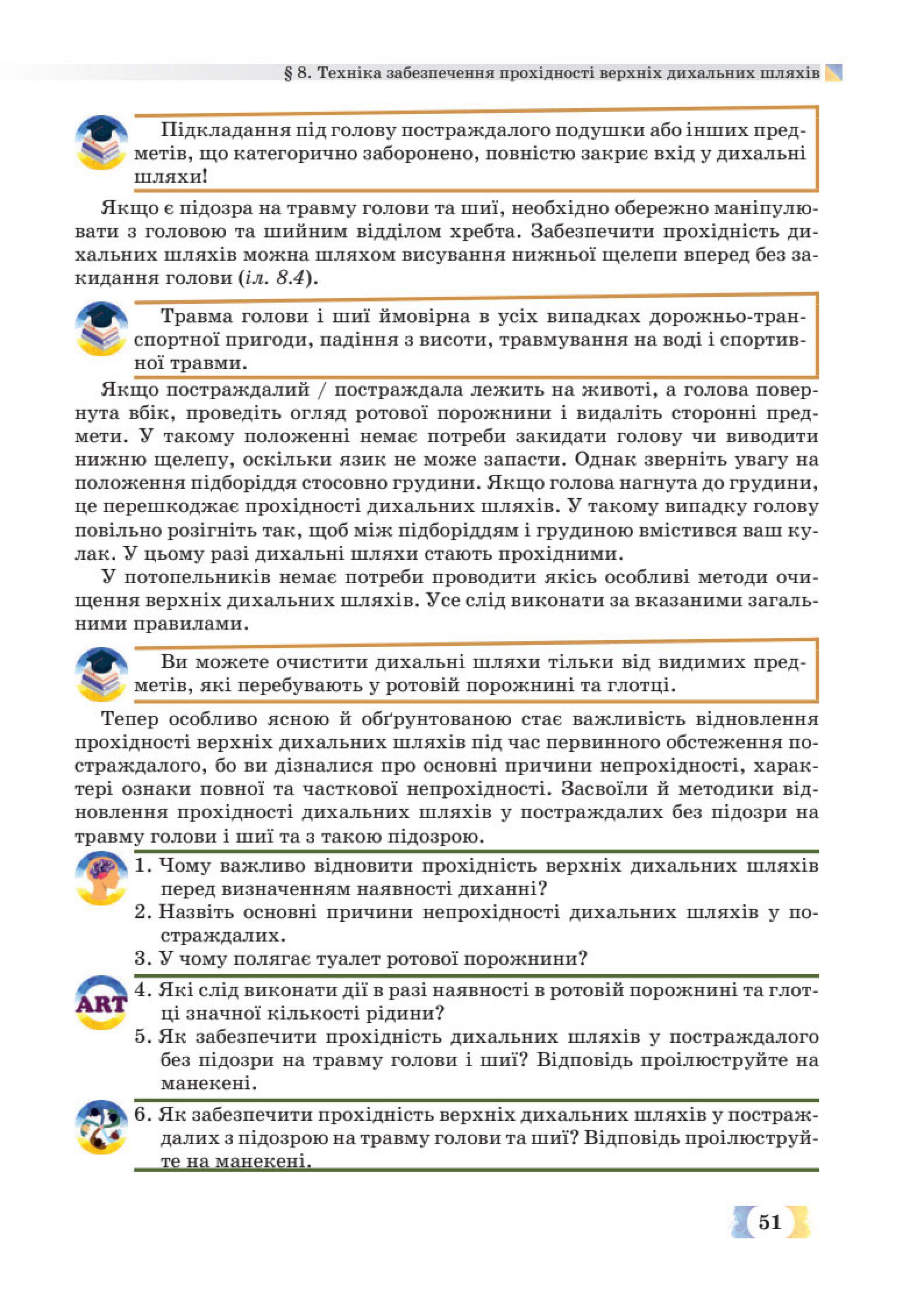 Мініатюра 51
