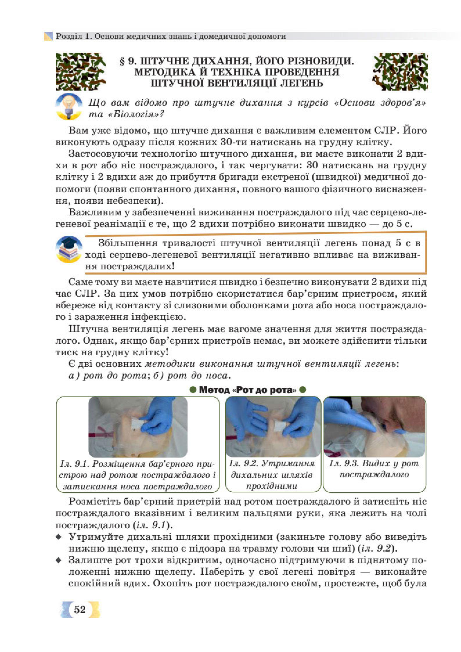 Мініатюра 52