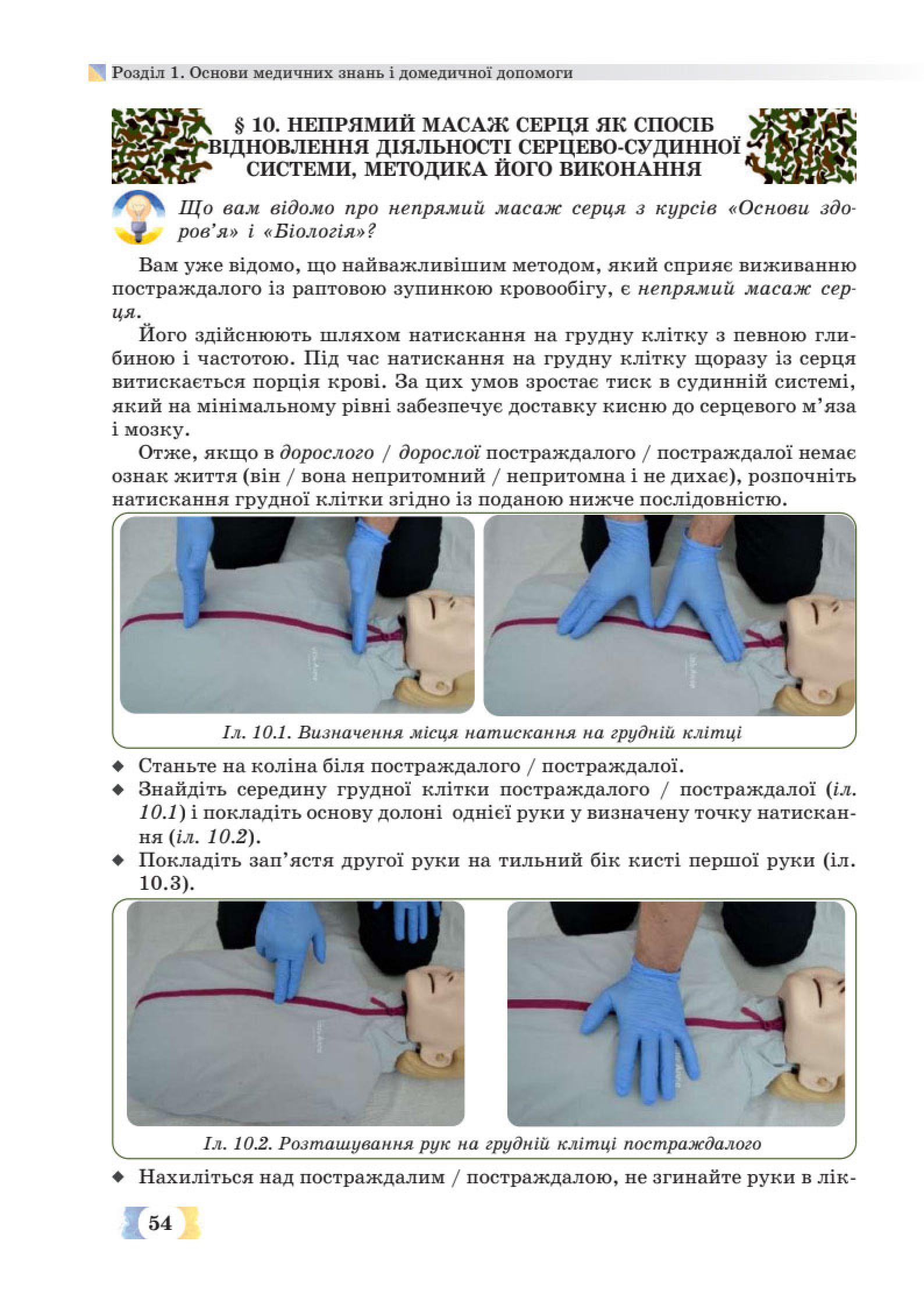 Мініатюра 54