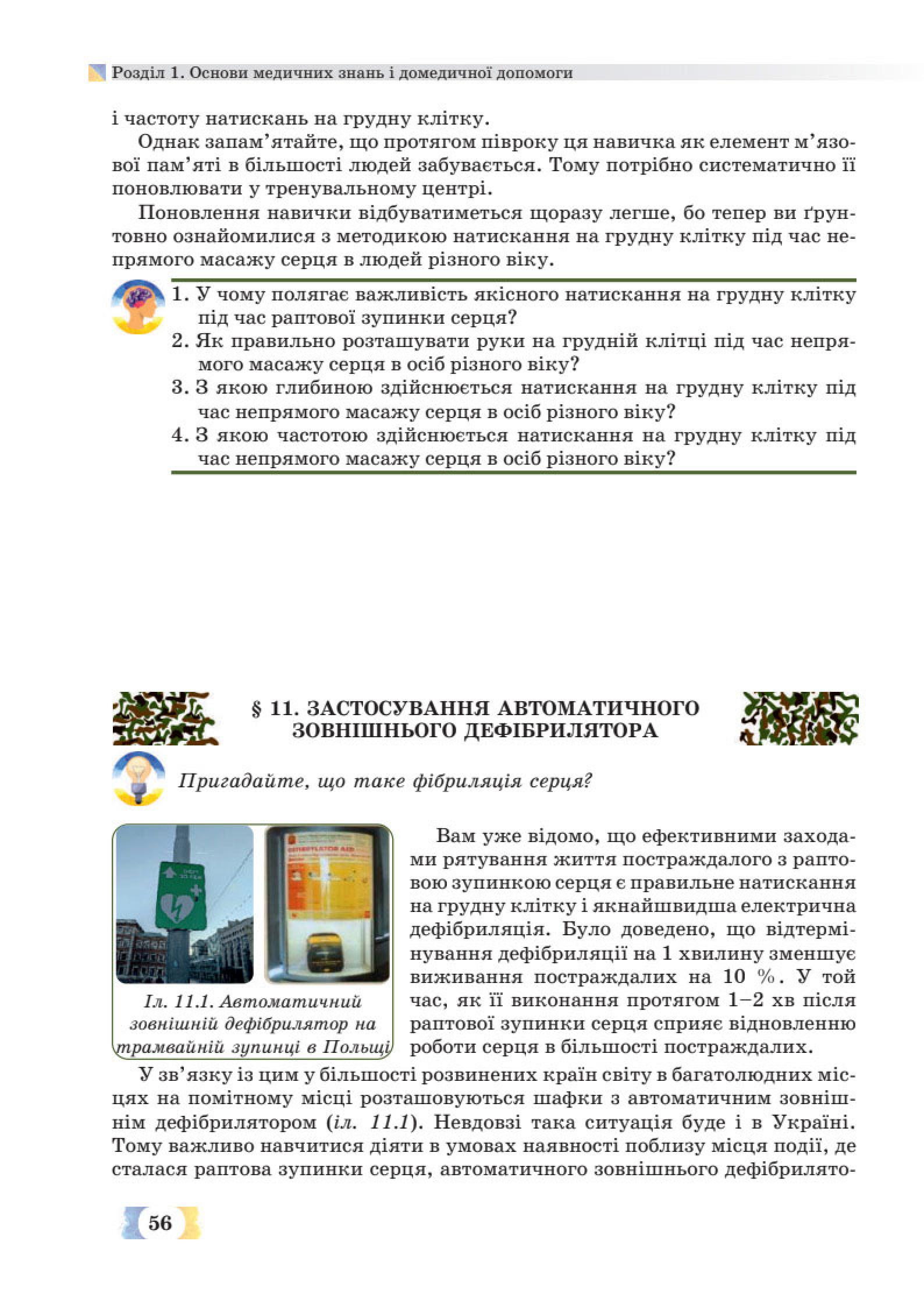 Мініатюра 56