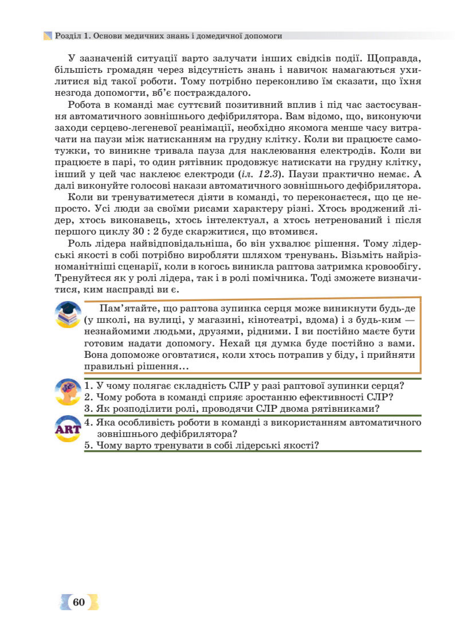 Мініатюра 60