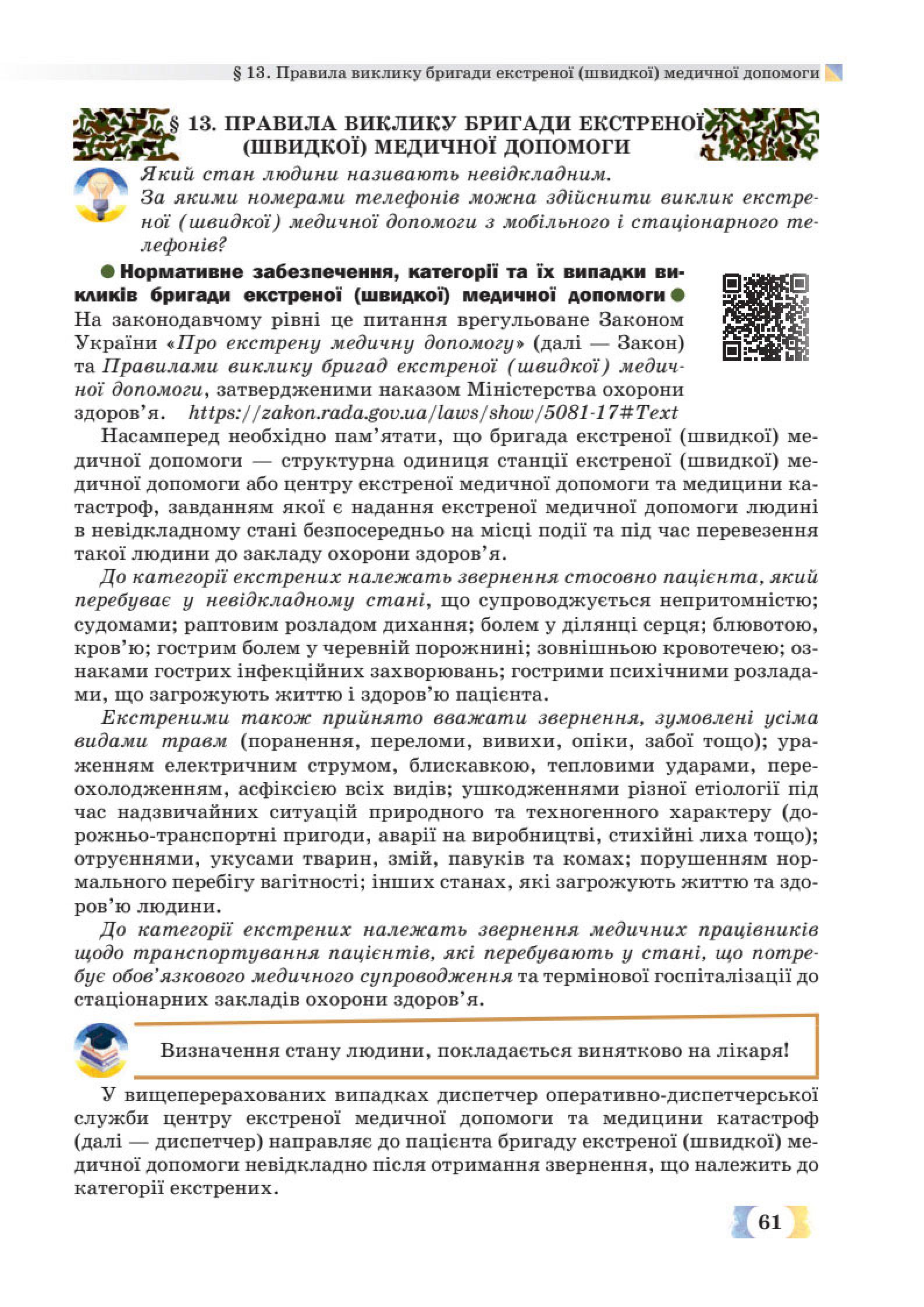 Мініатюра 61