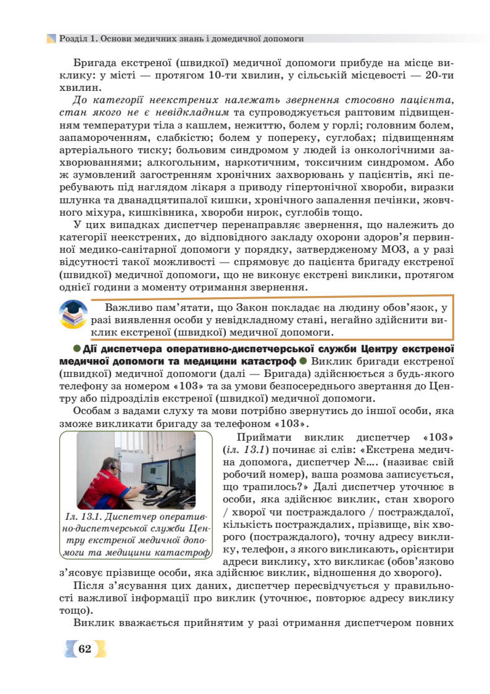 Мініатюра 62