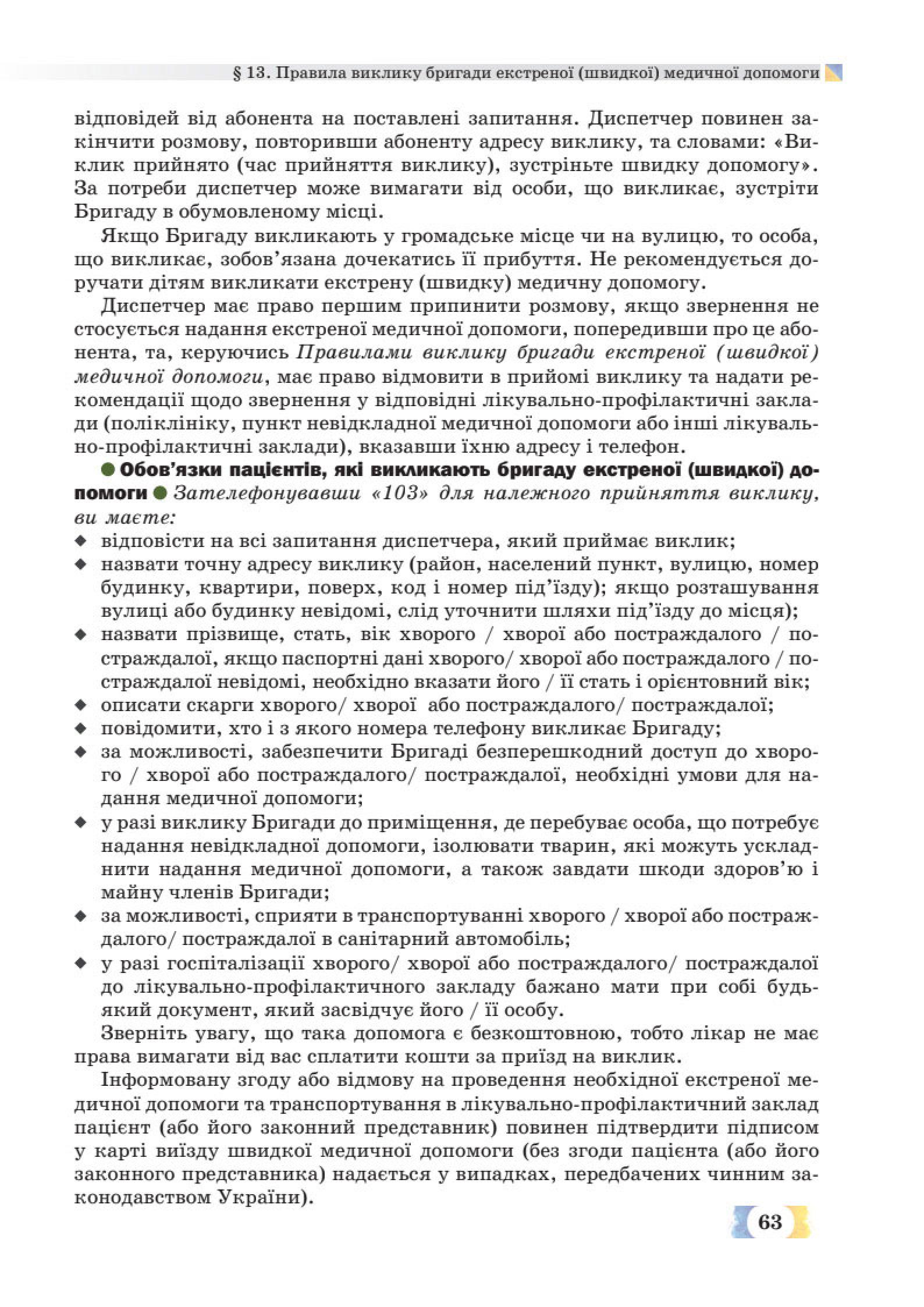 Мініатюра 63