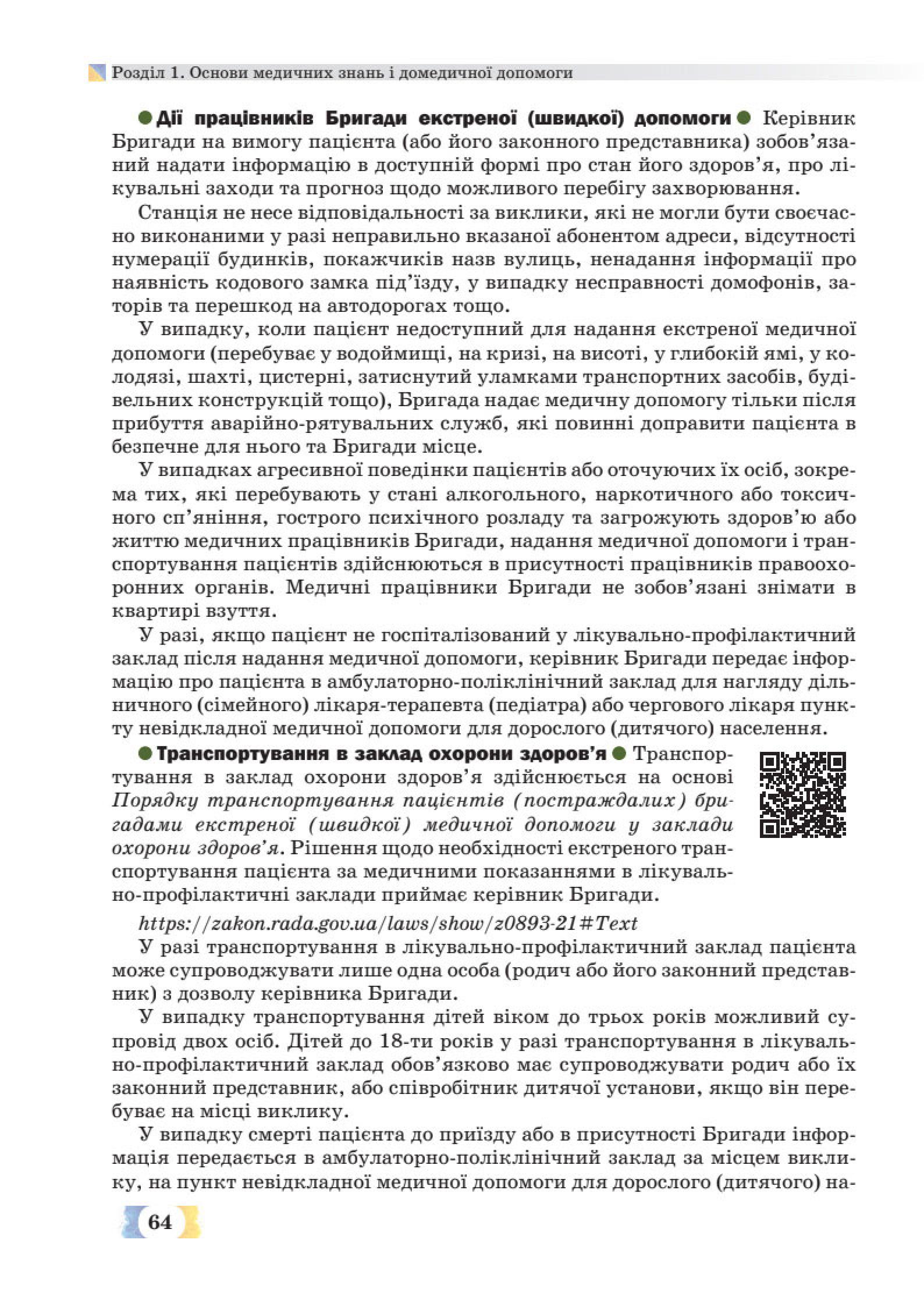 Мініатюра 64