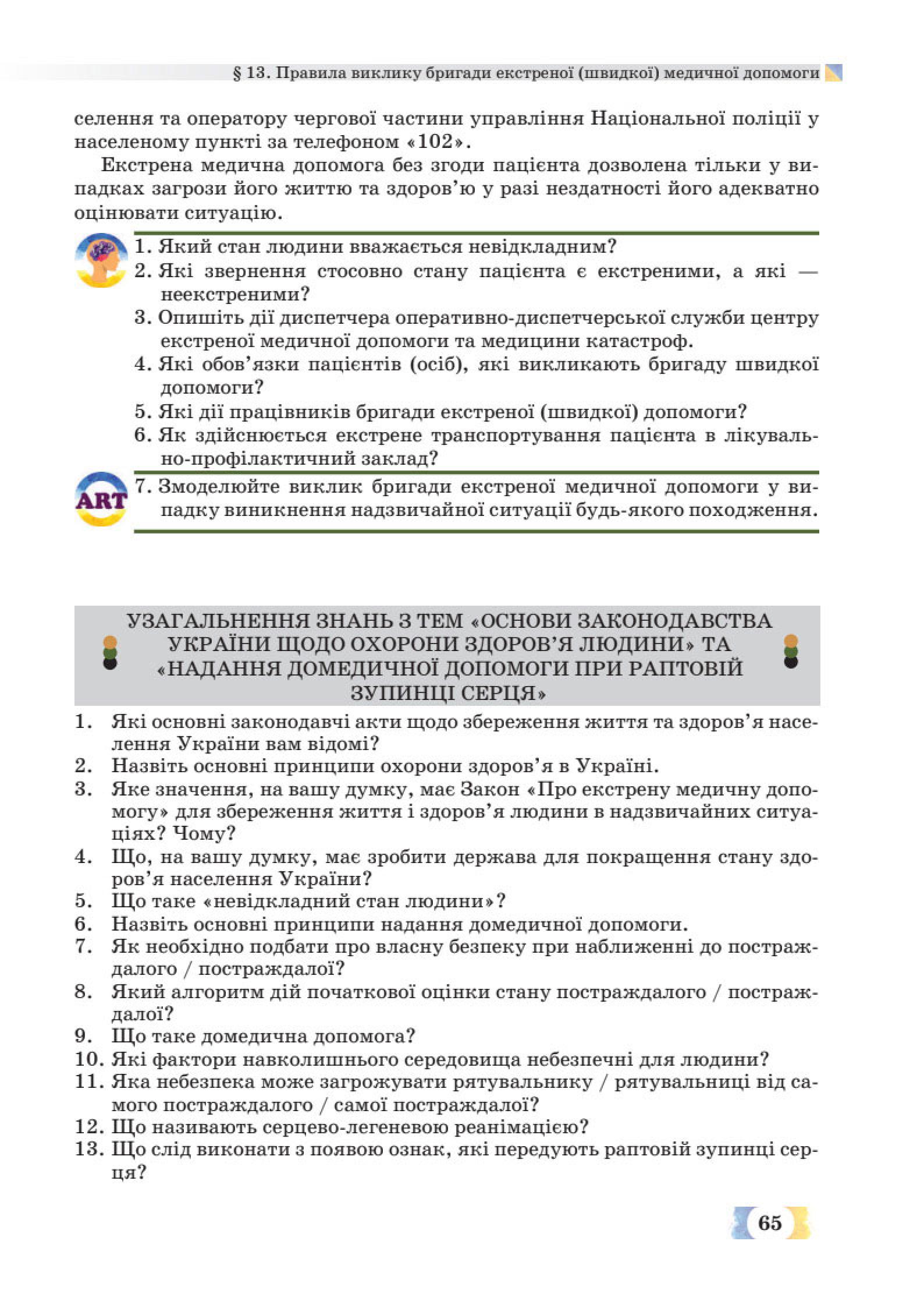 Мініатюра 65
