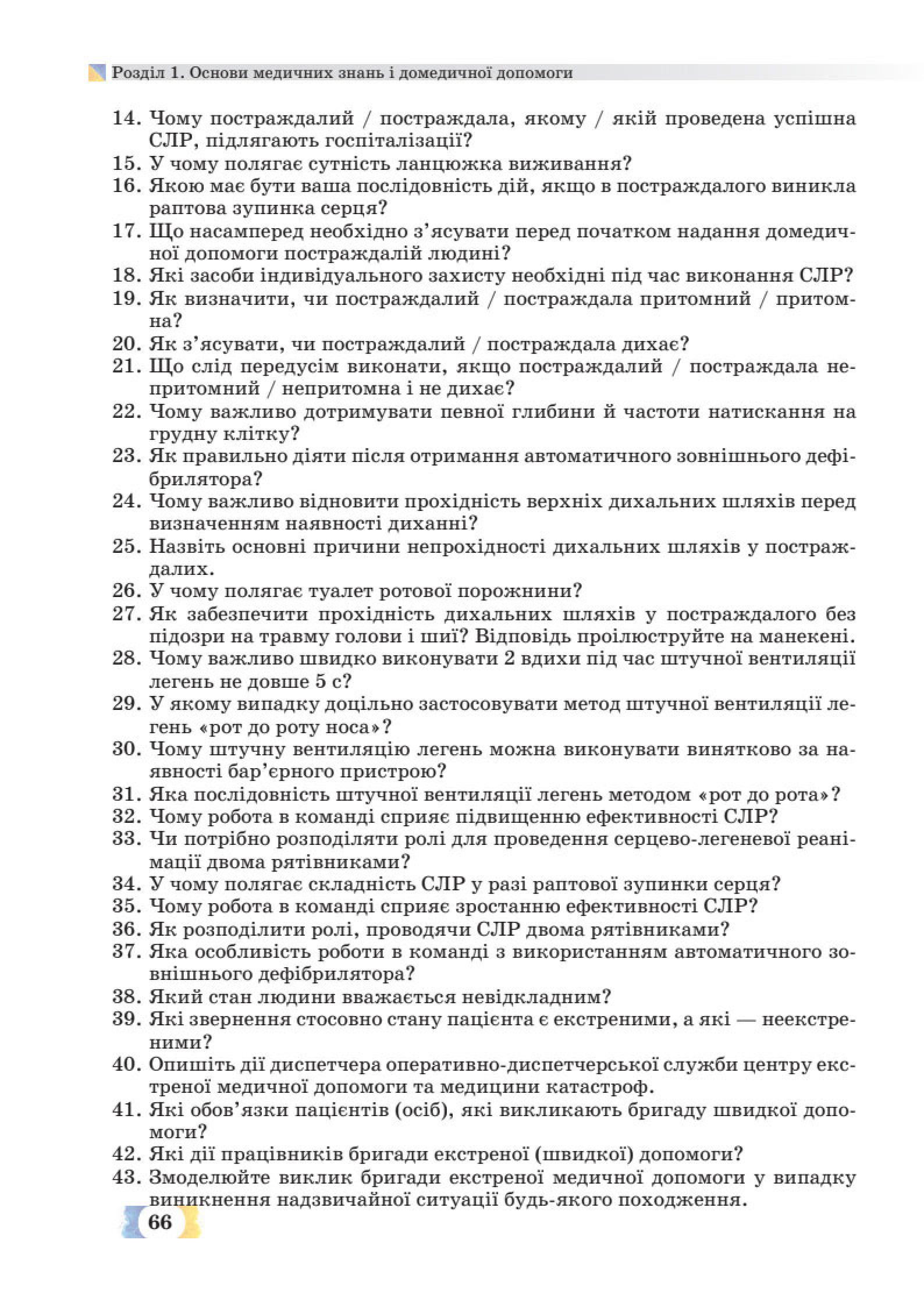 Мініатюра 66