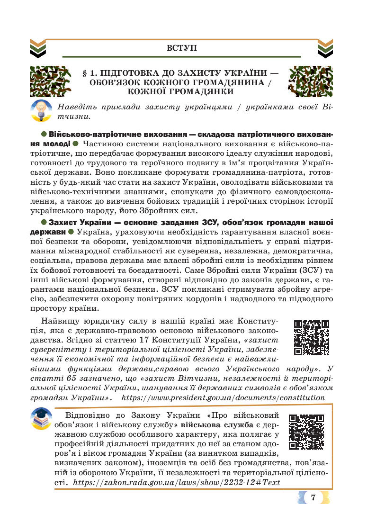 Мініатюра 7
