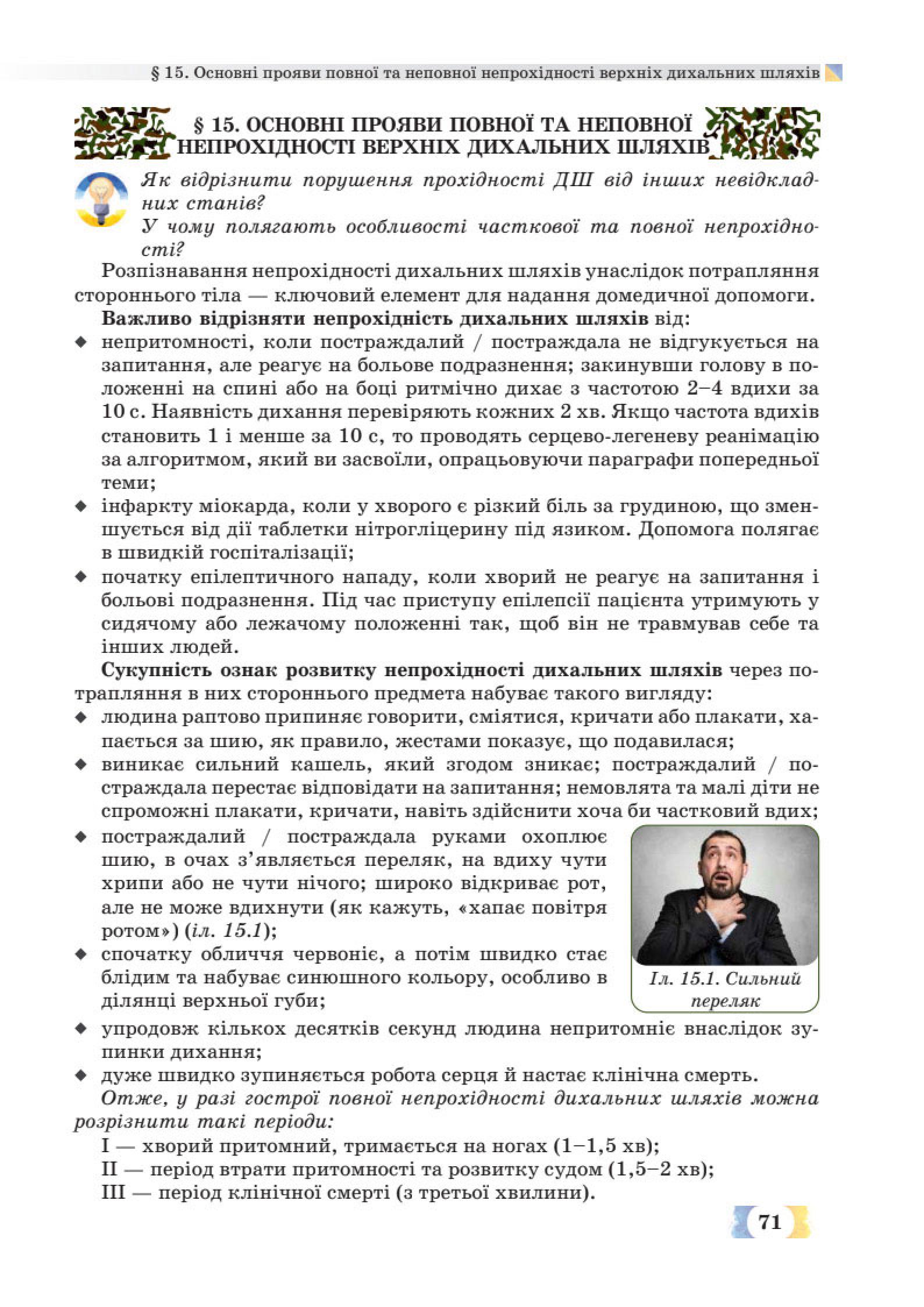 Мініатюра 71