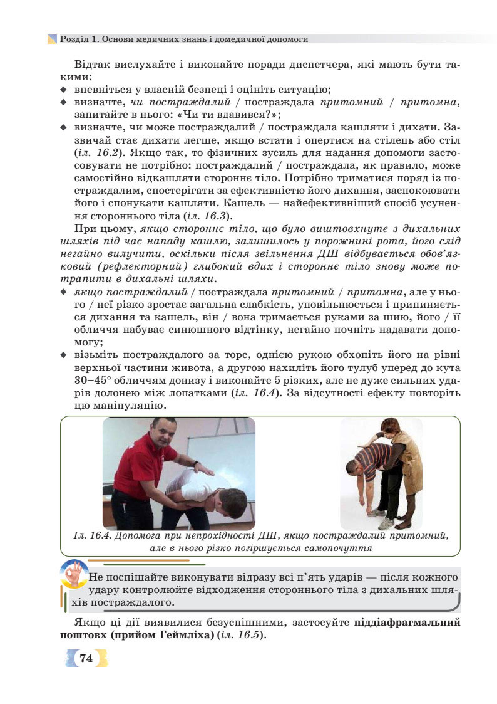 Мініатюра 74