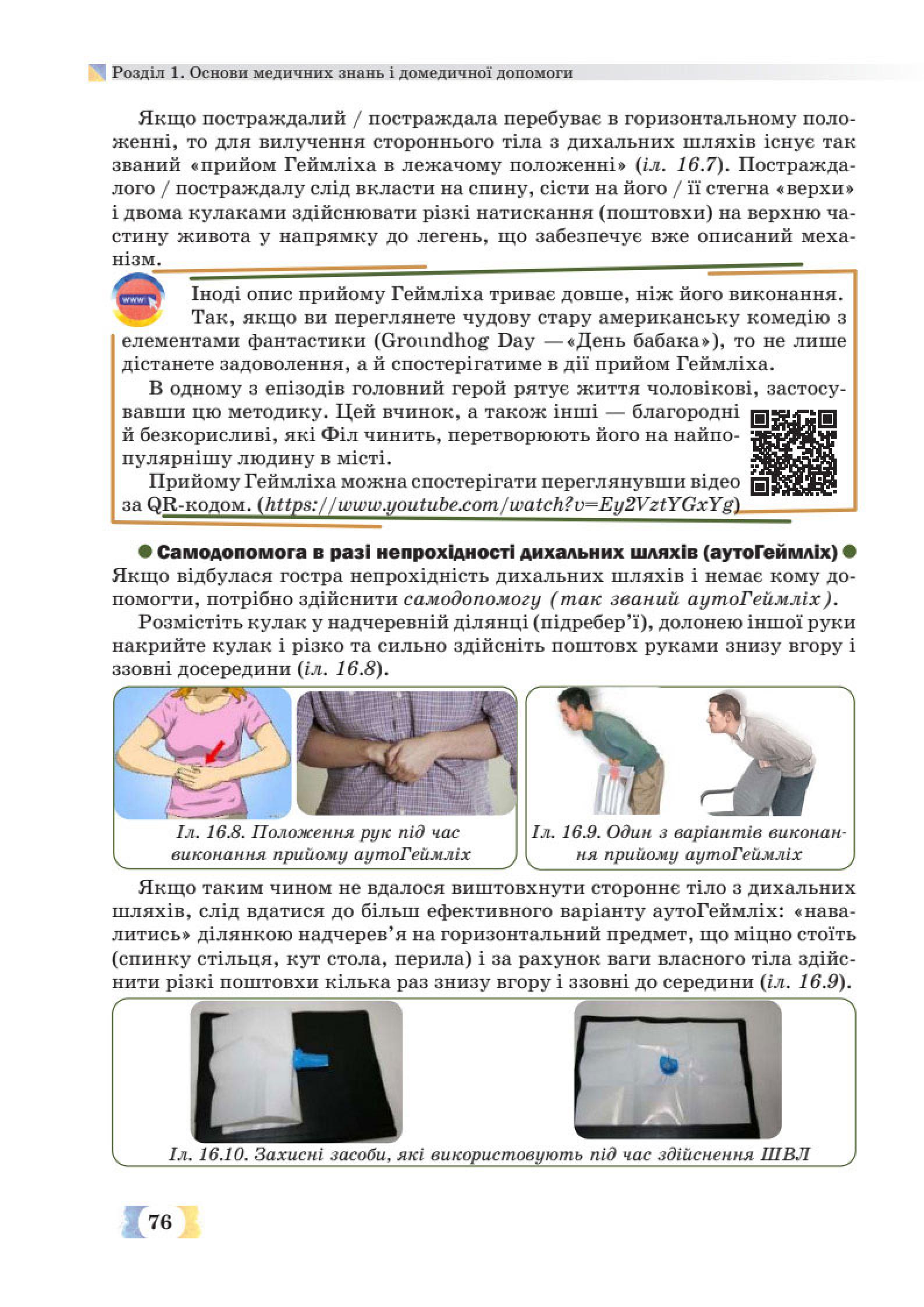 Мініатюра 76