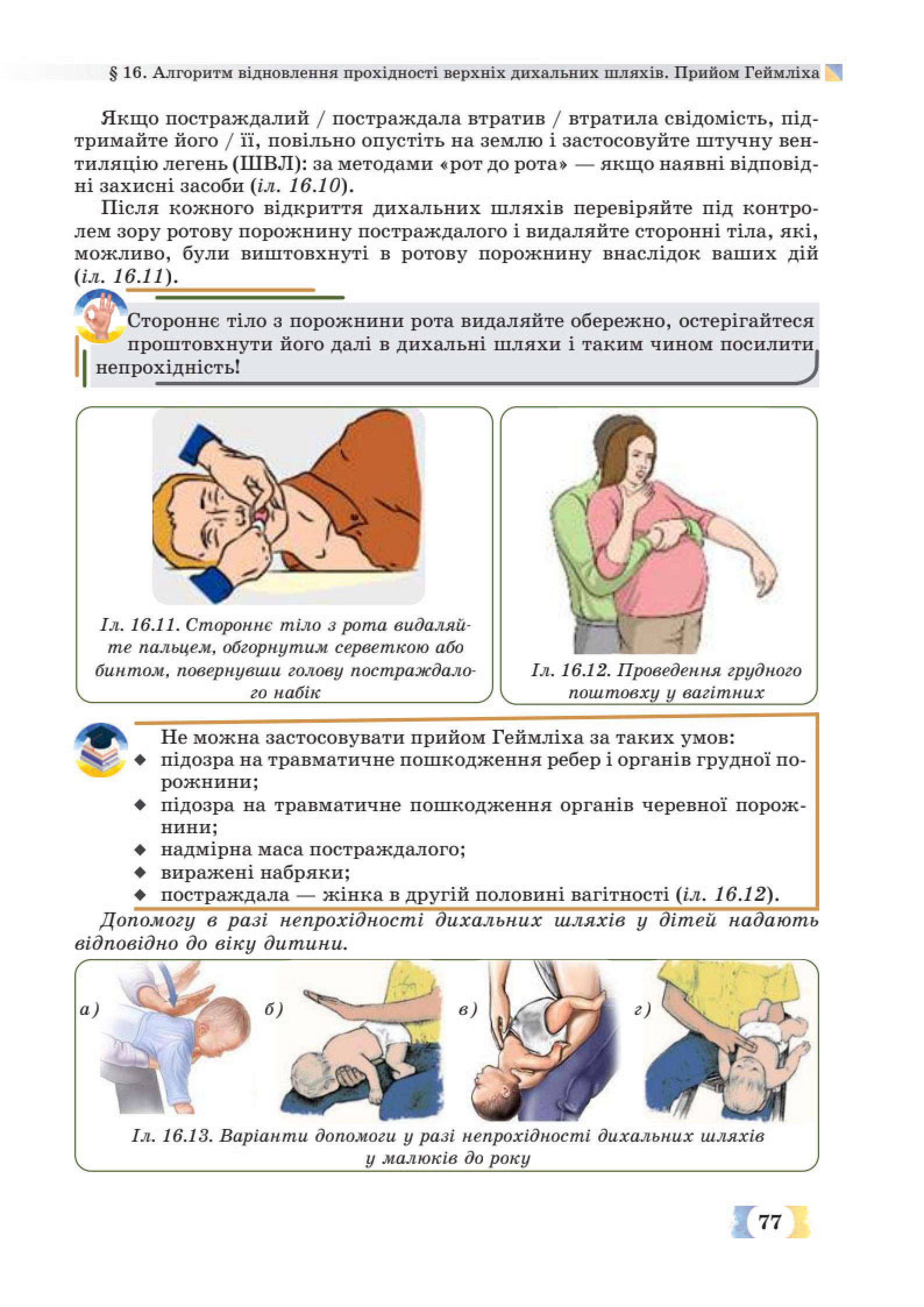 Мініатюра 77
