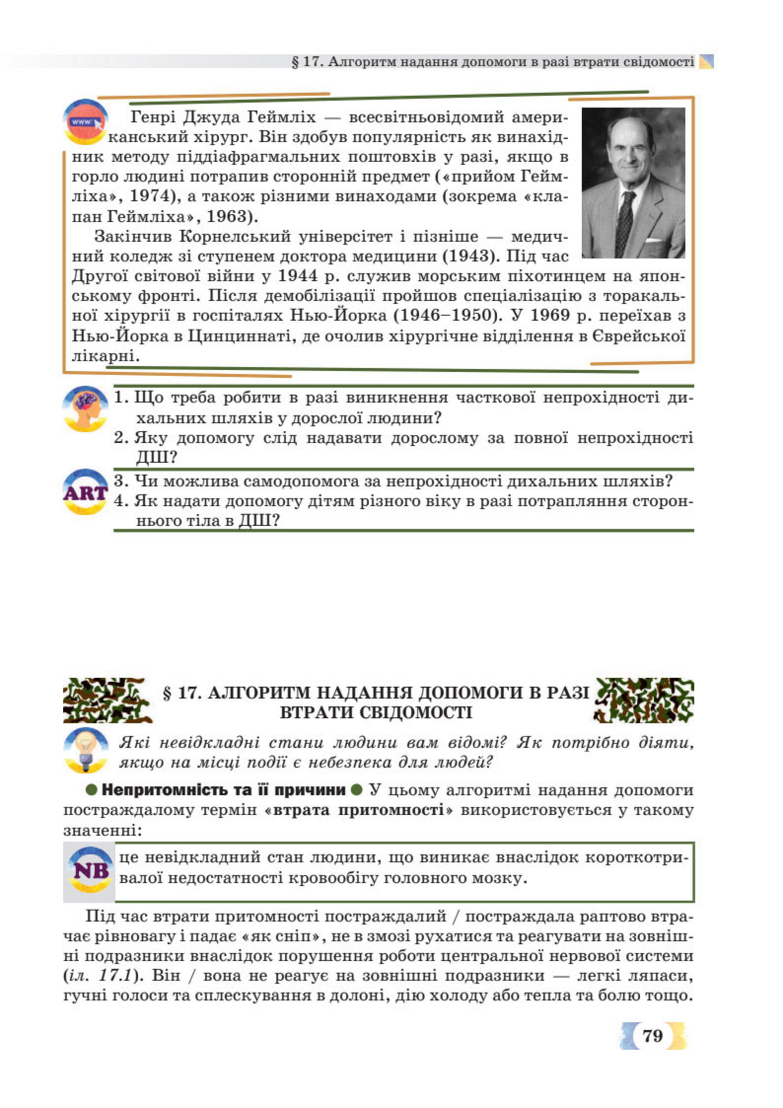 Мініатюра 79