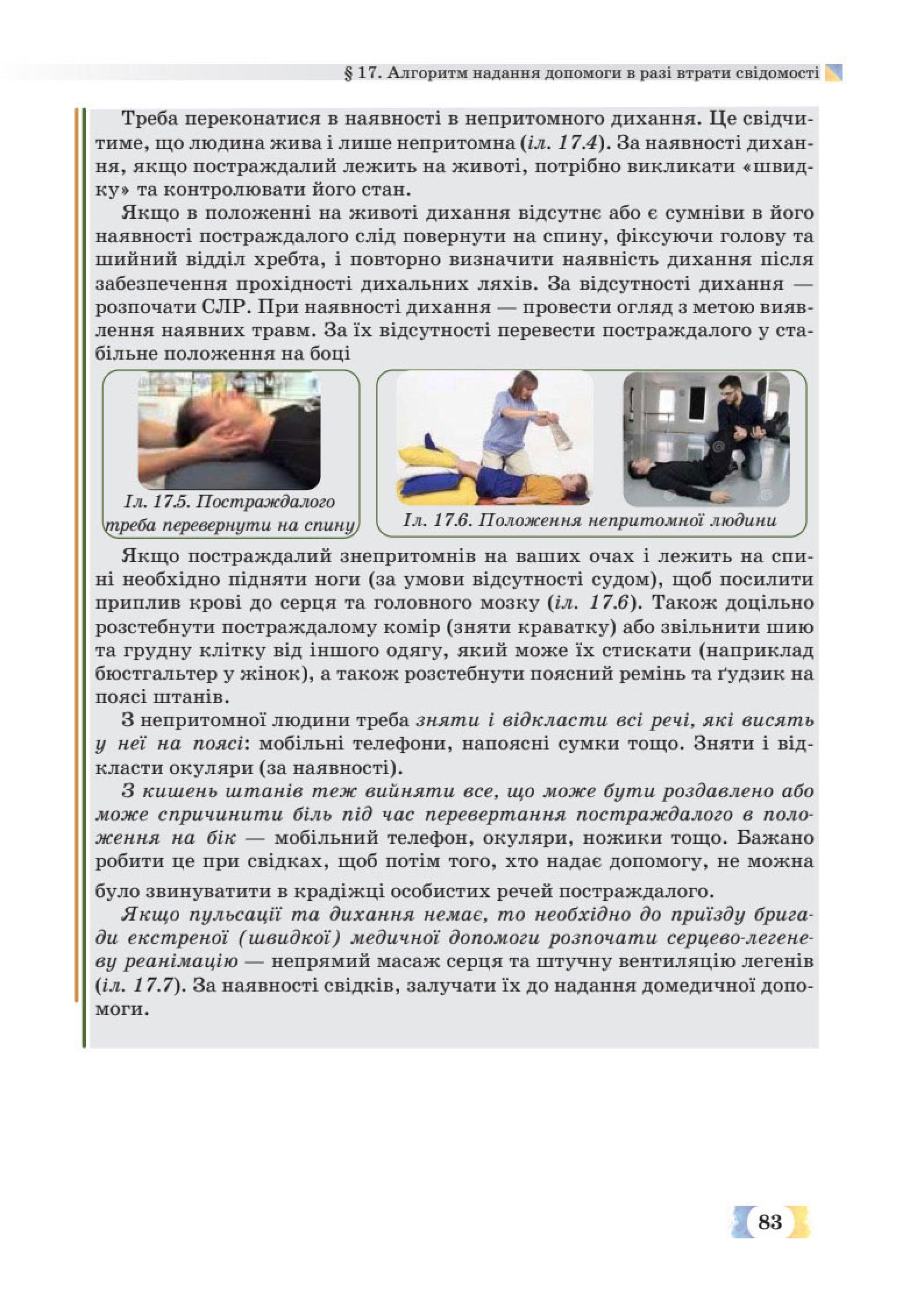 Мініатюра 83