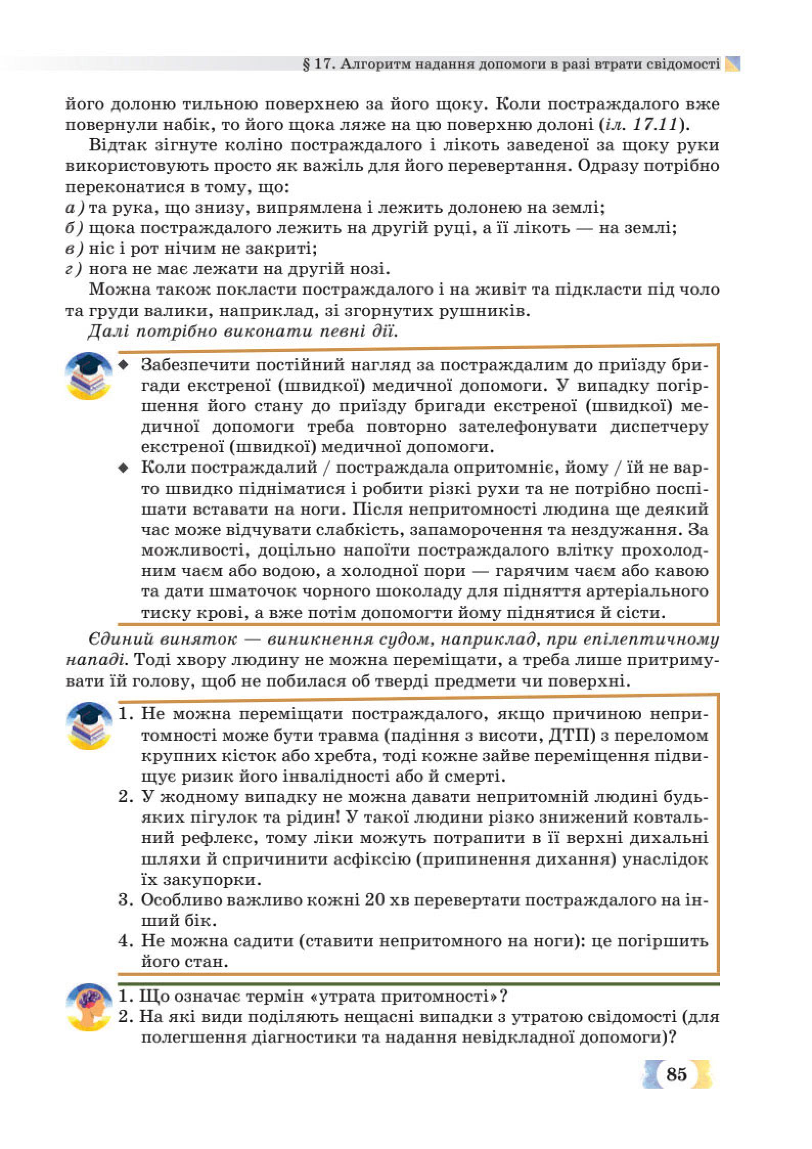 Мініатюра 85