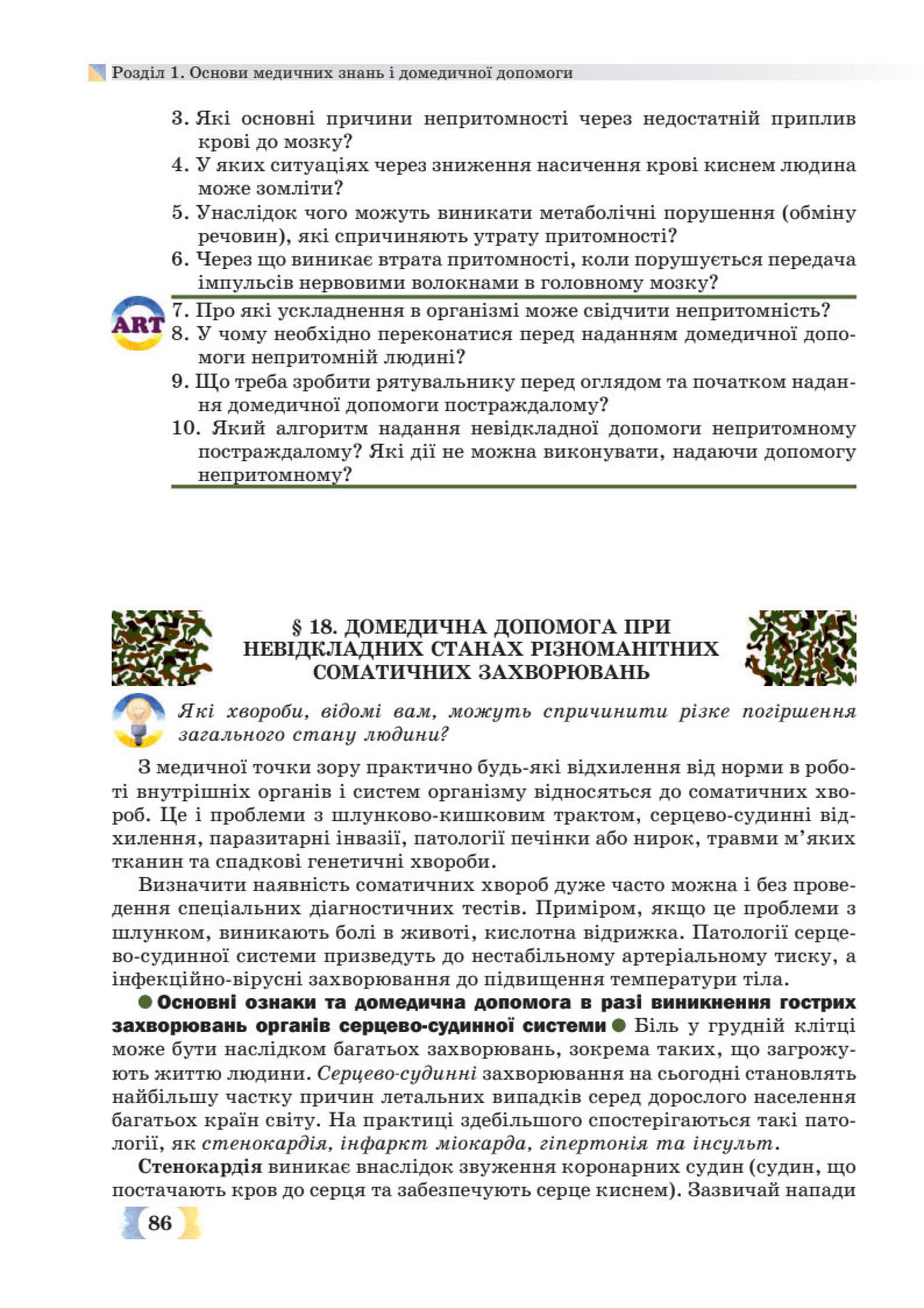 Мініатюра 86