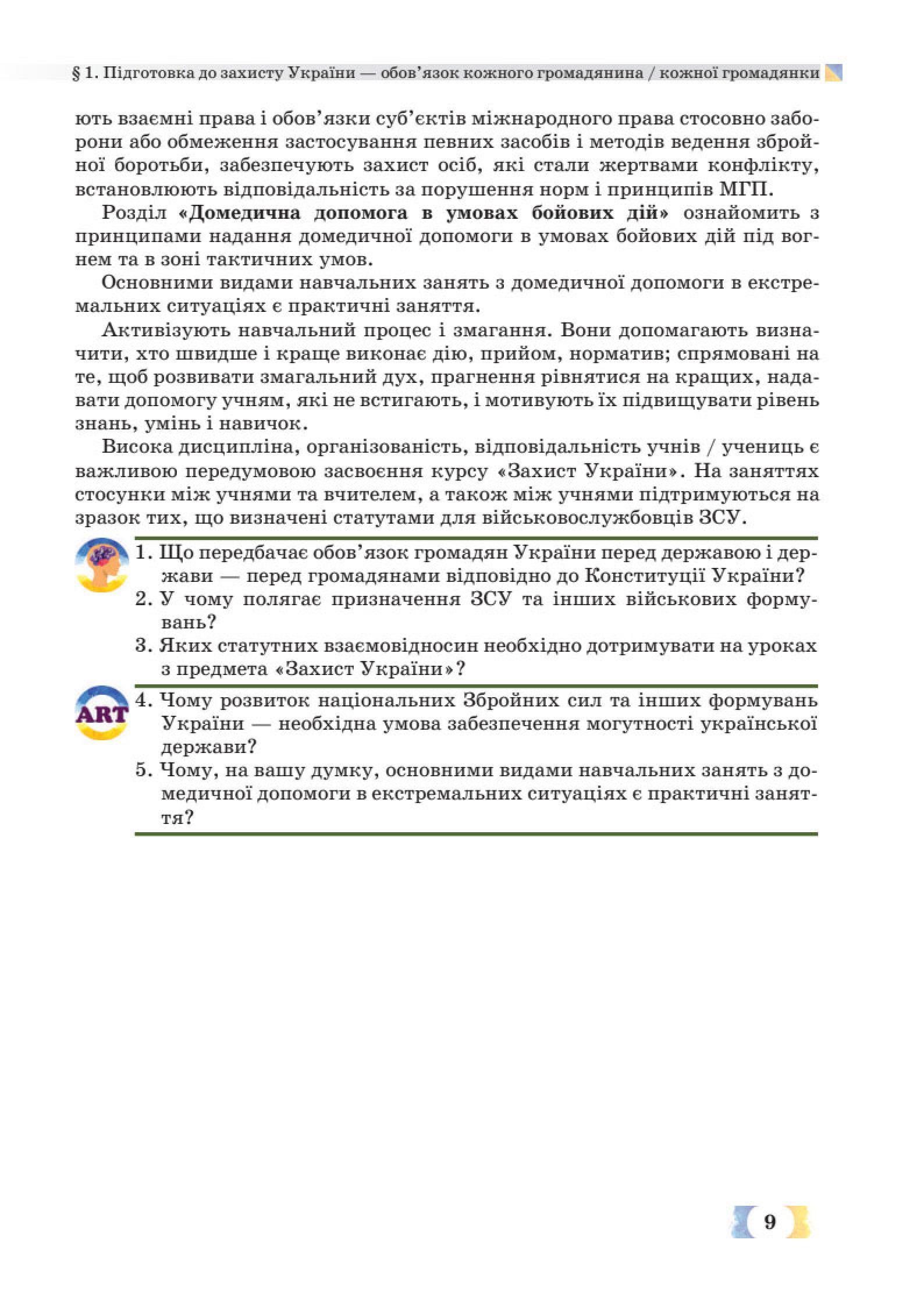 Мініатюра 9