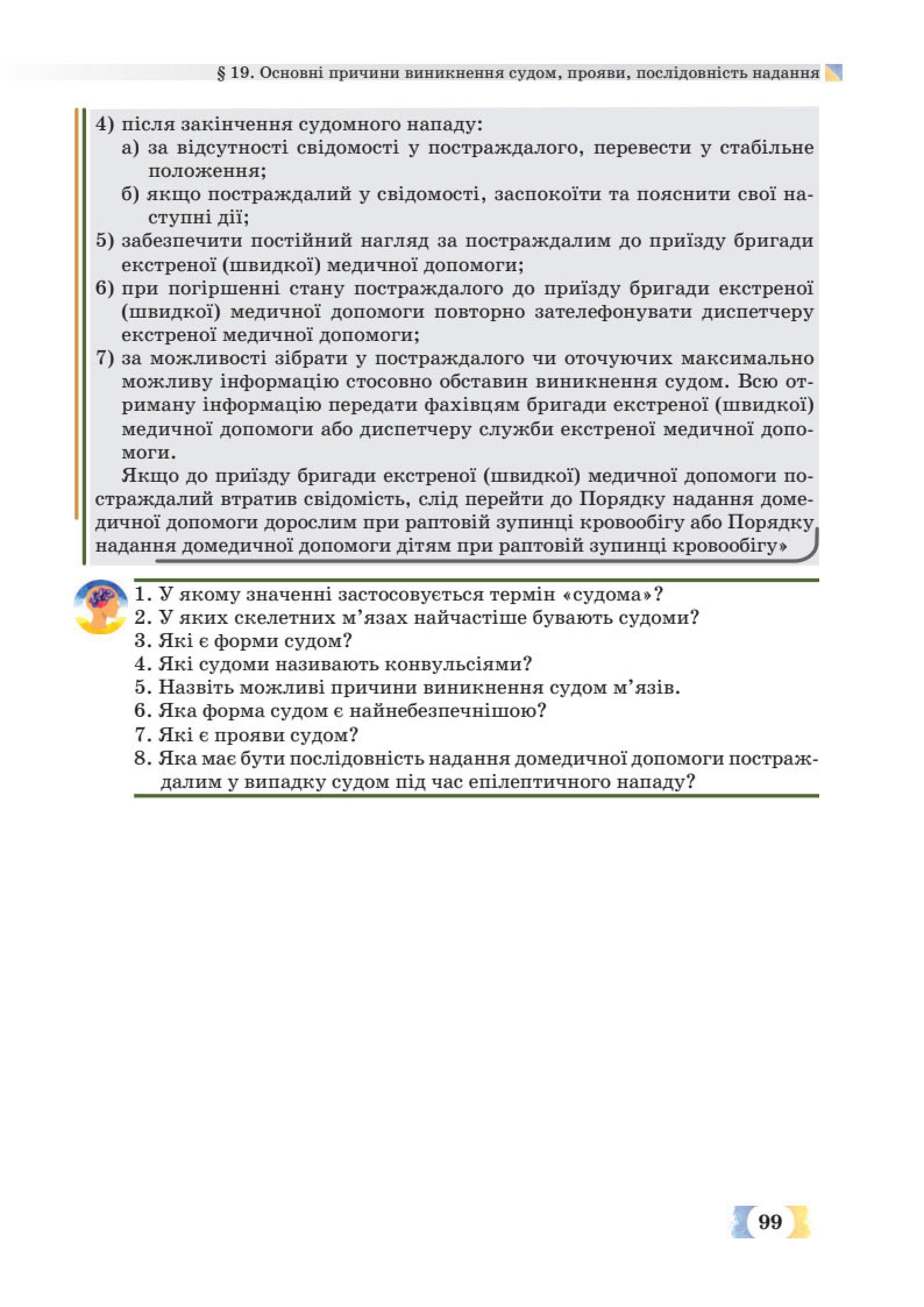 Мініатюра 99