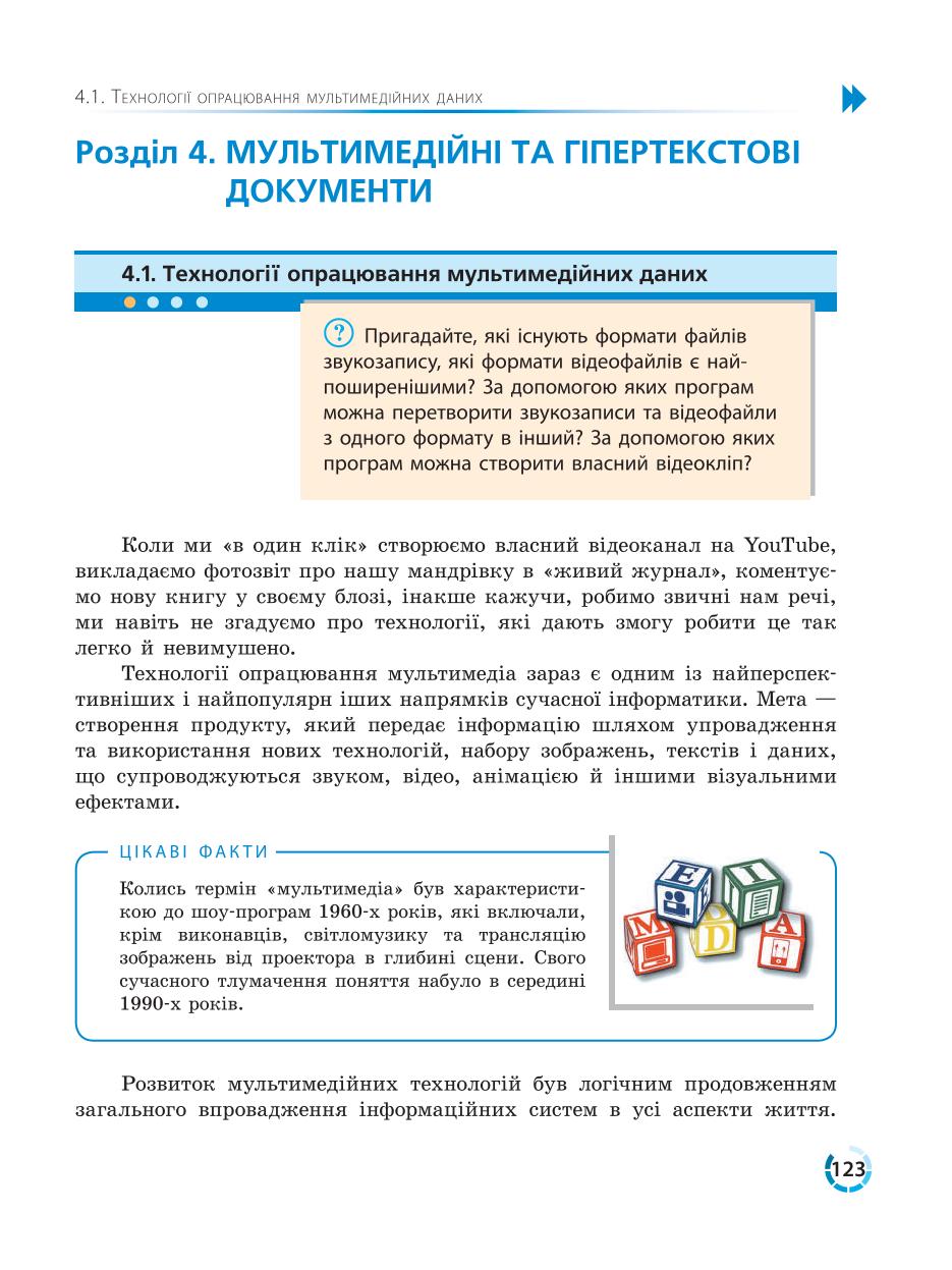 Мініатюра 123