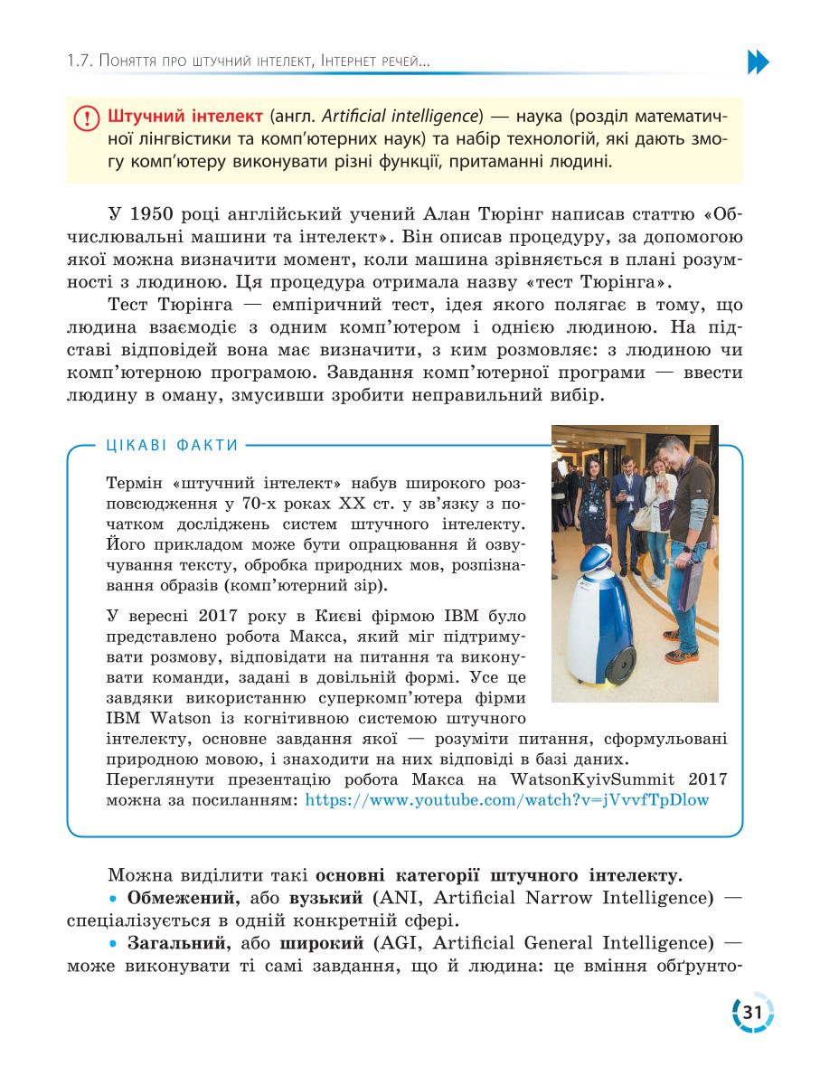 Мініатюра 31