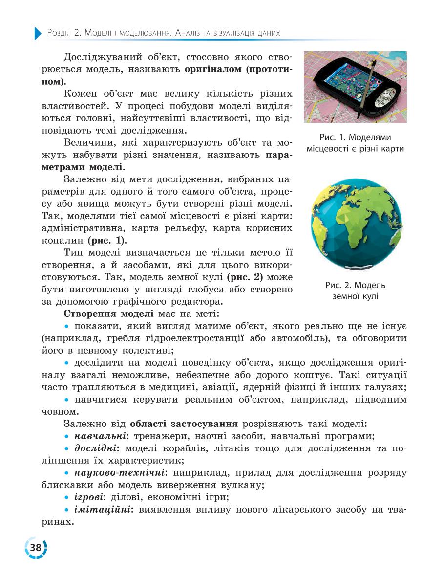 Мініатюра 38