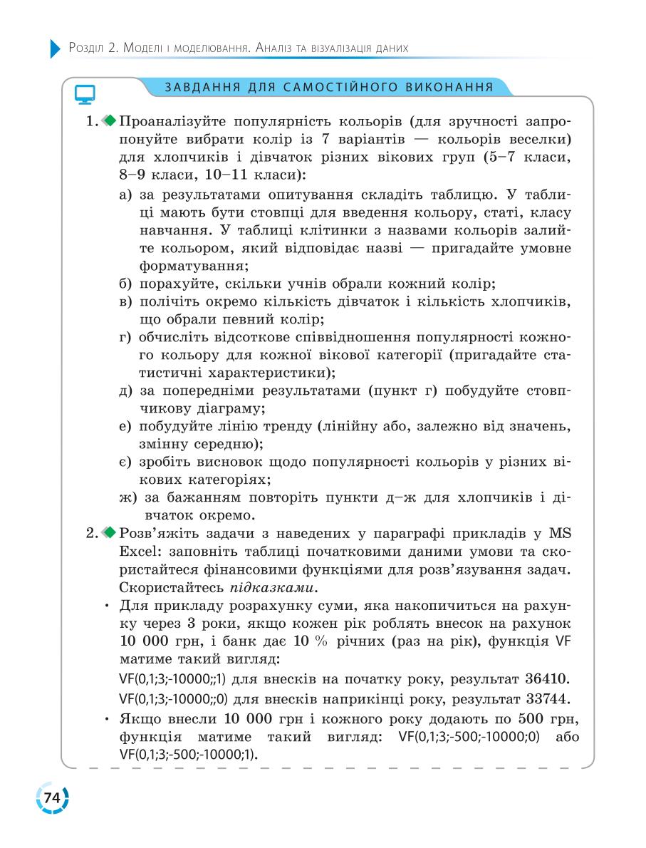 Мініатюра 74