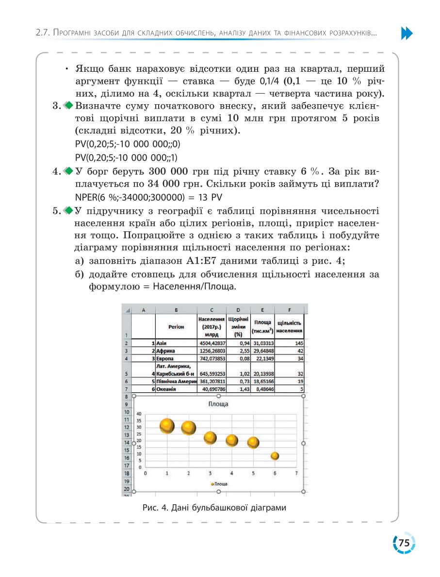 Мініатюра 75