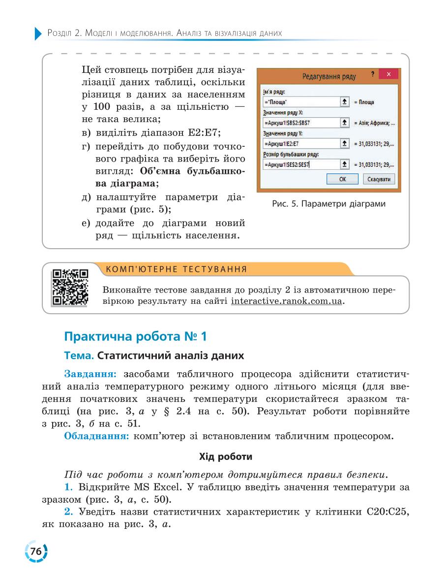 Мініатюра 76