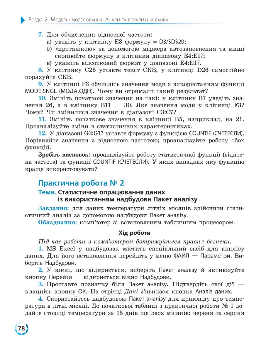 Мініатюра 78