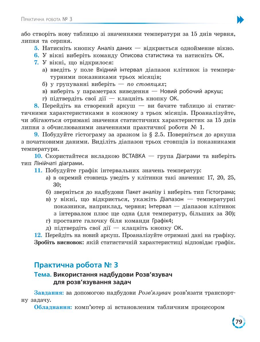 Мініатюра 79