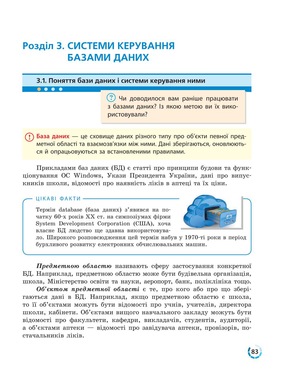 Мініатюра 83