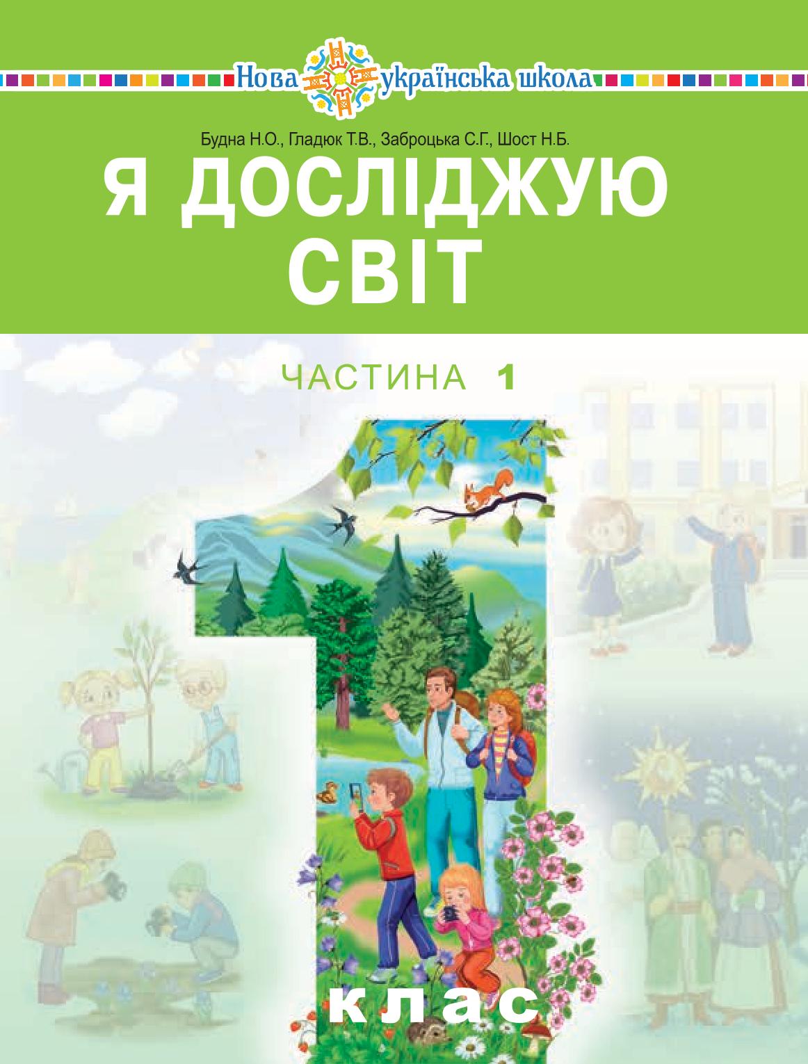 Сторінка 1