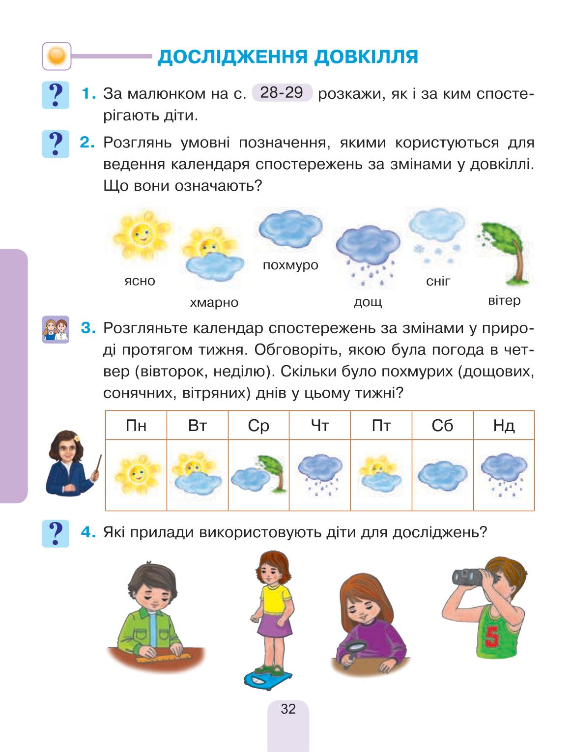 Мініатюра 32