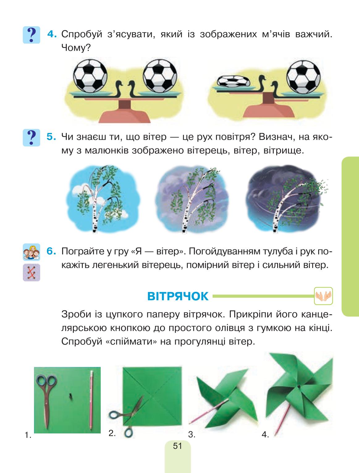 Мініатюра 51