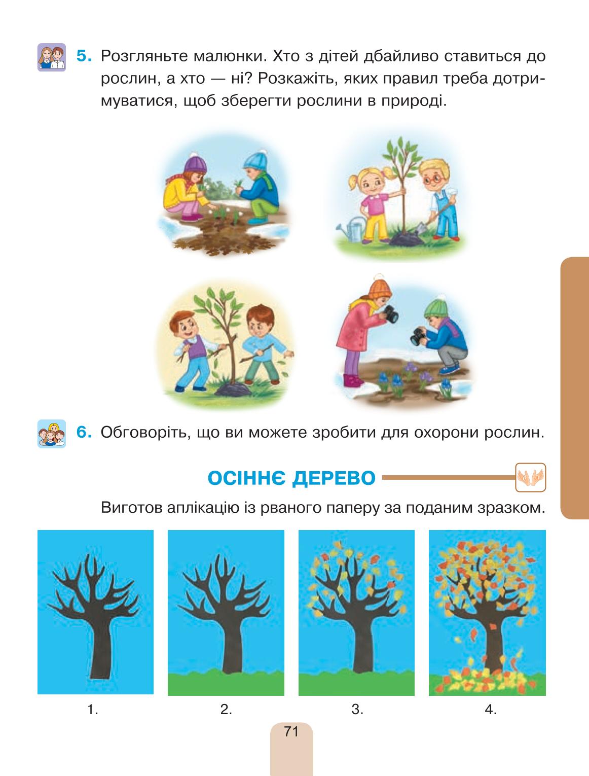 Мініатюра 71