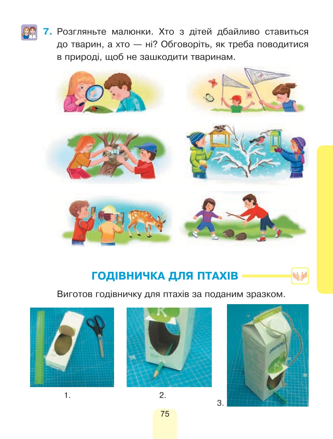 Мініатюра 75