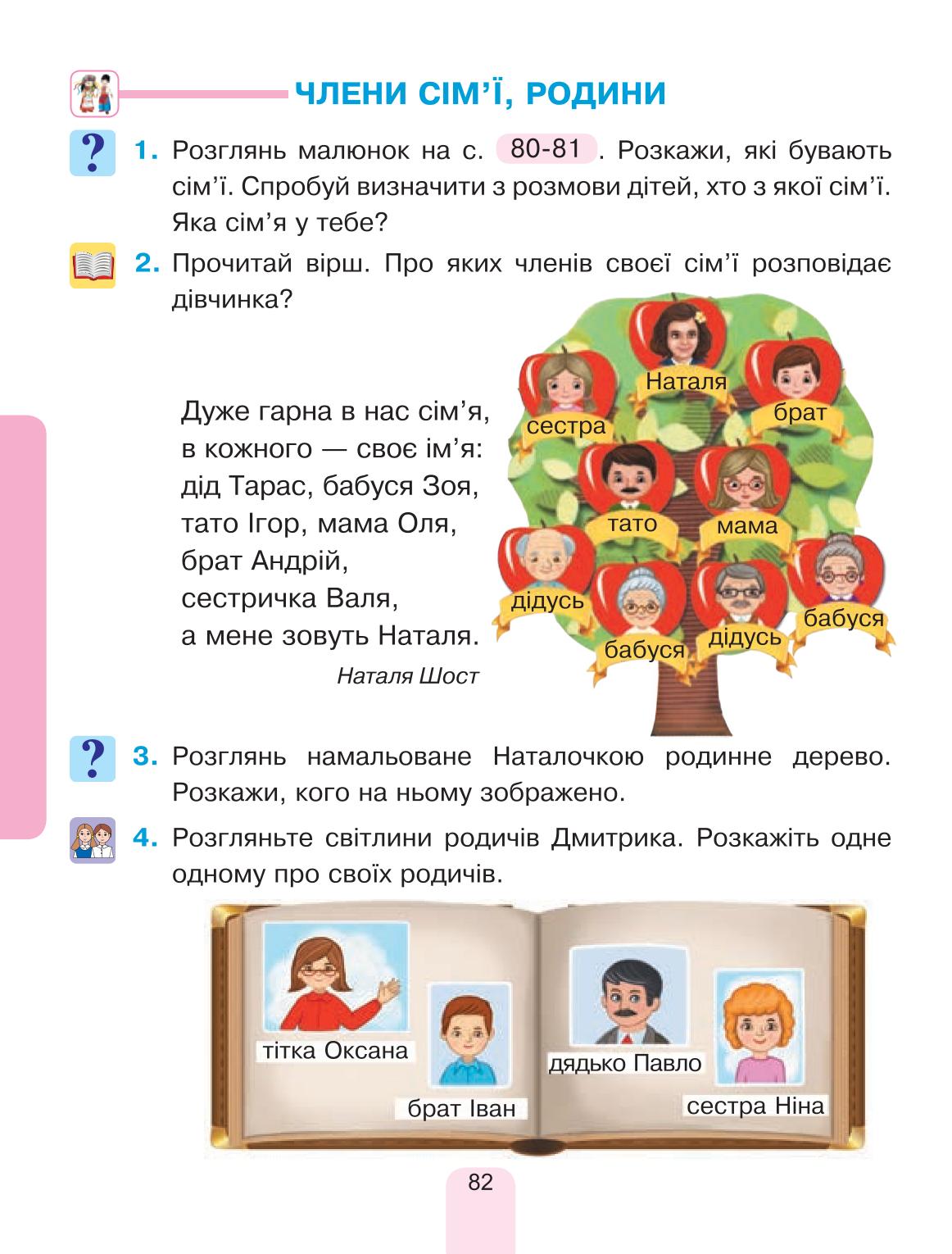 Мініатюра 82