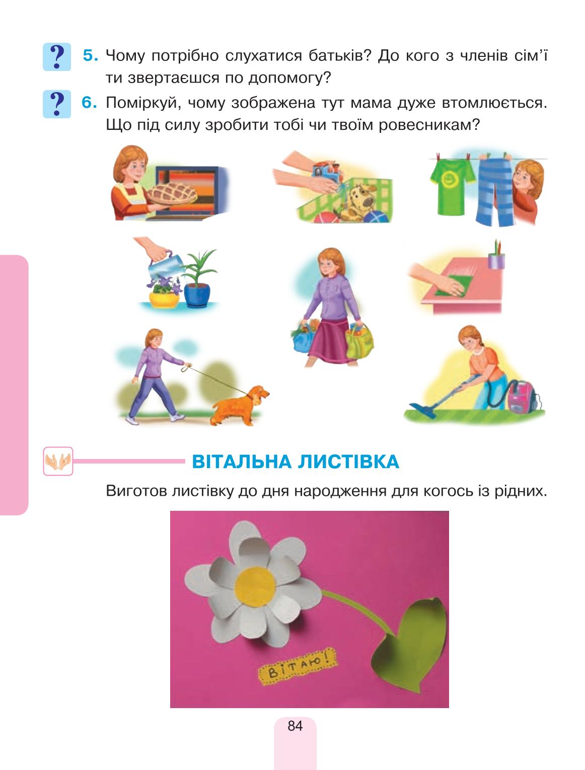 Мініатюра 84