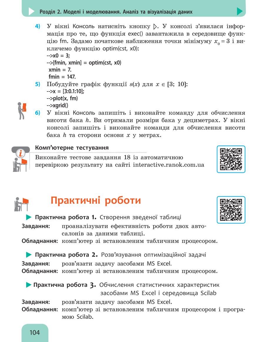 Мініатюра 104