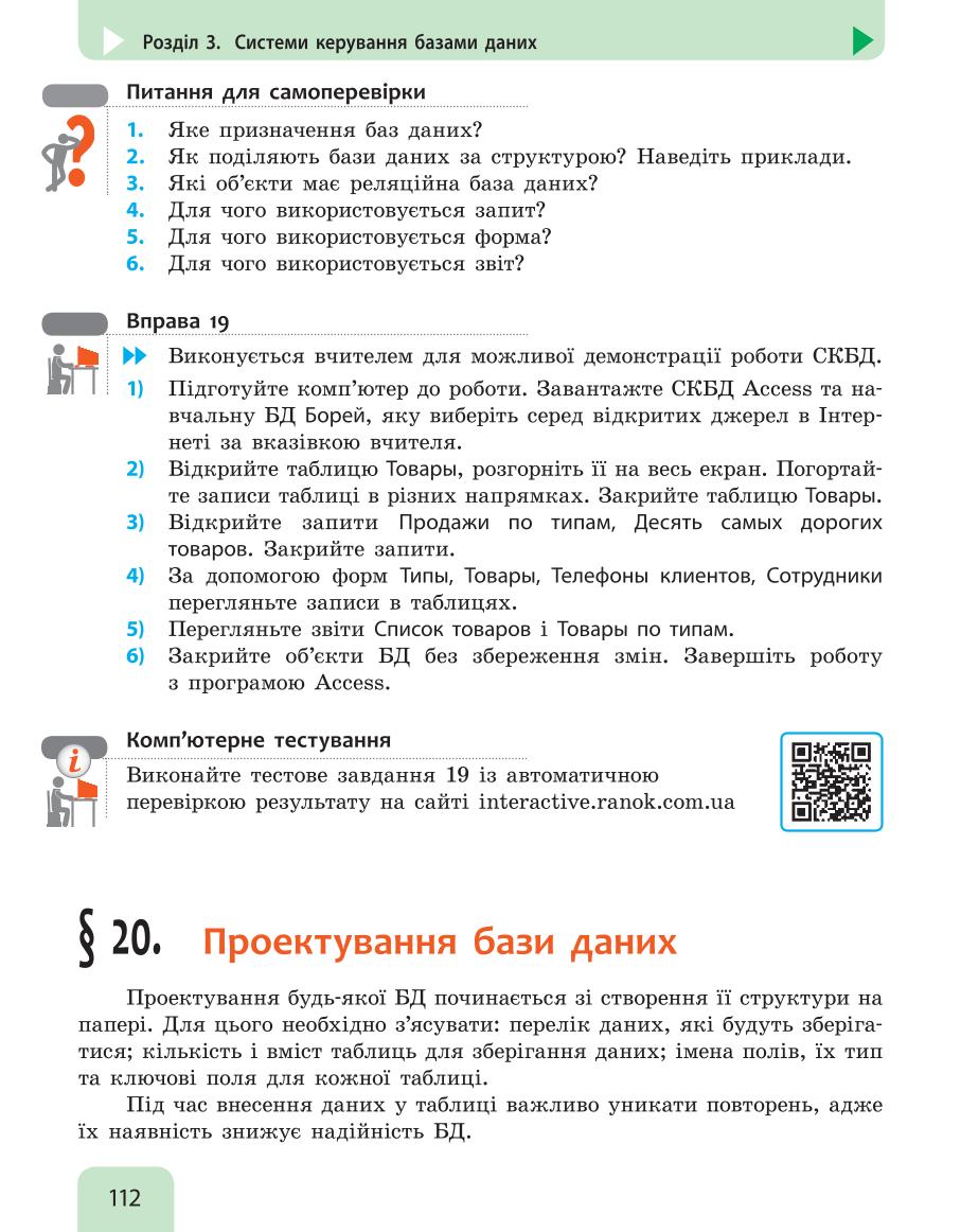 Мініатюра 112