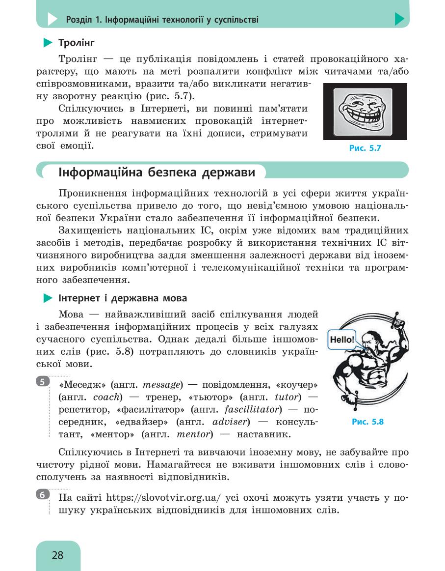 Мініатюра 28