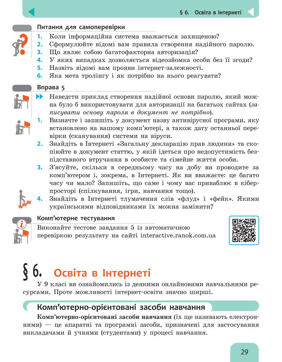 Мініатюра 29