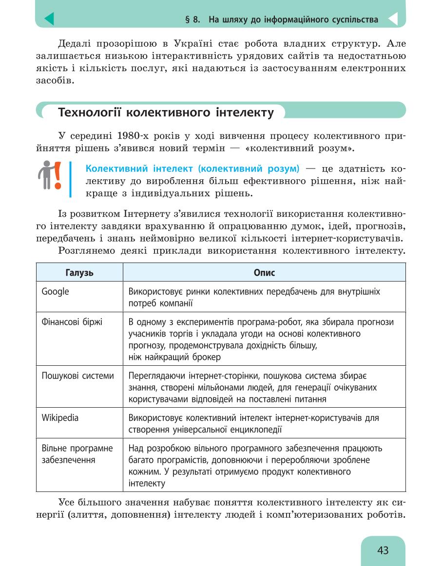 Мініатюра 43