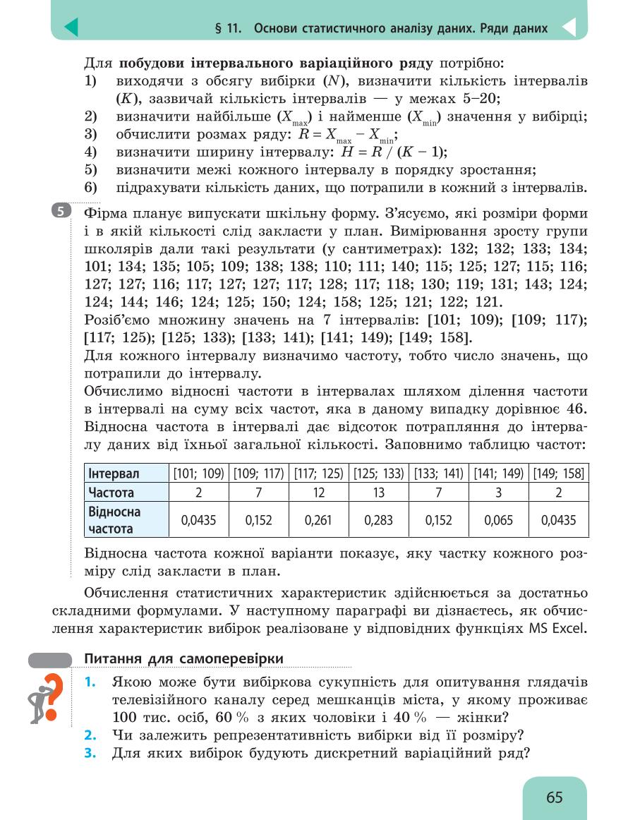 Мініатюра 65